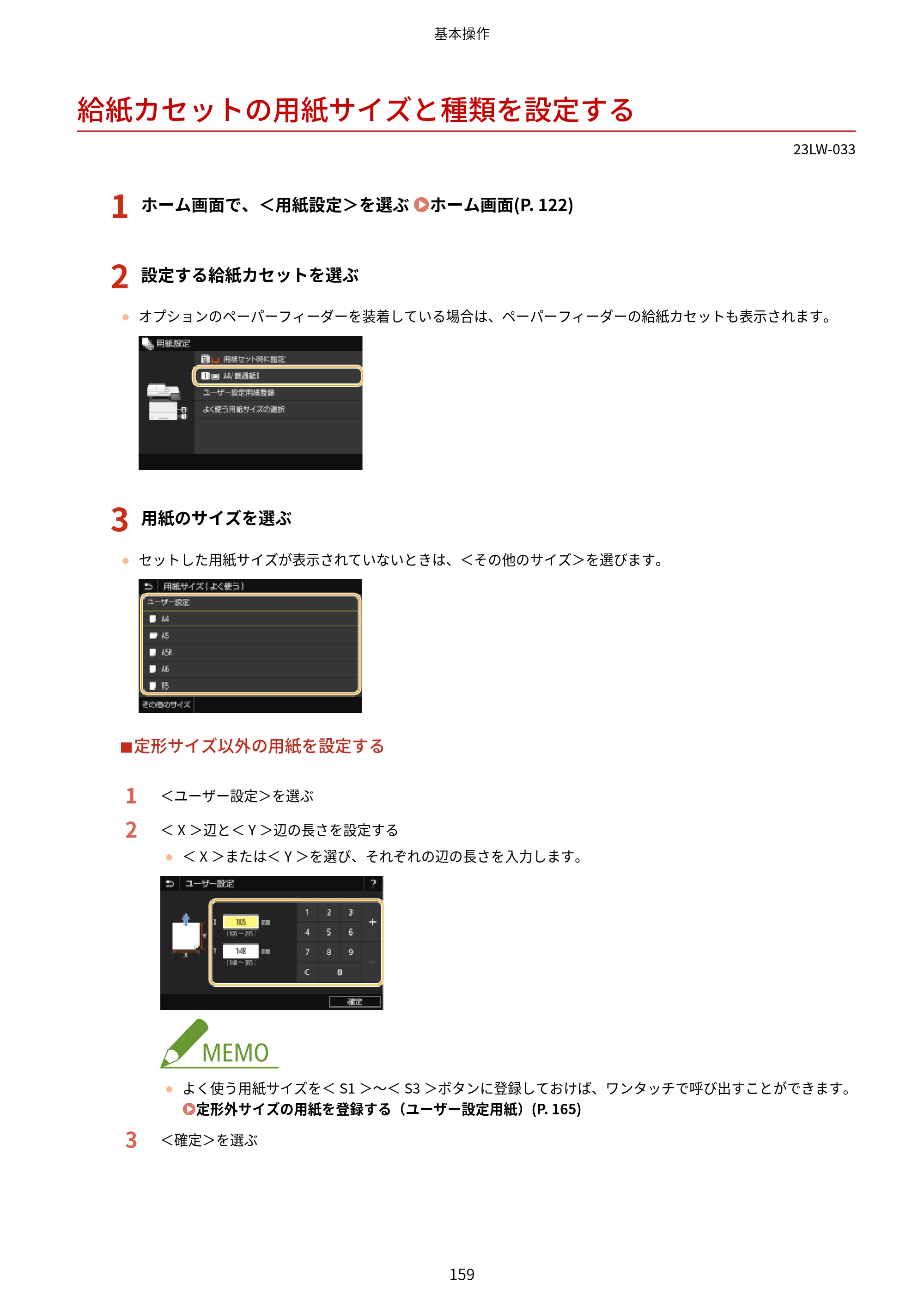 キヤノン MF521dw ユーザーズガイド 2023年8月24日更新（PDF：6.71MB） — 給紙カセットの用紙サイズと種類を設定する — 原本ページ — 167ページ