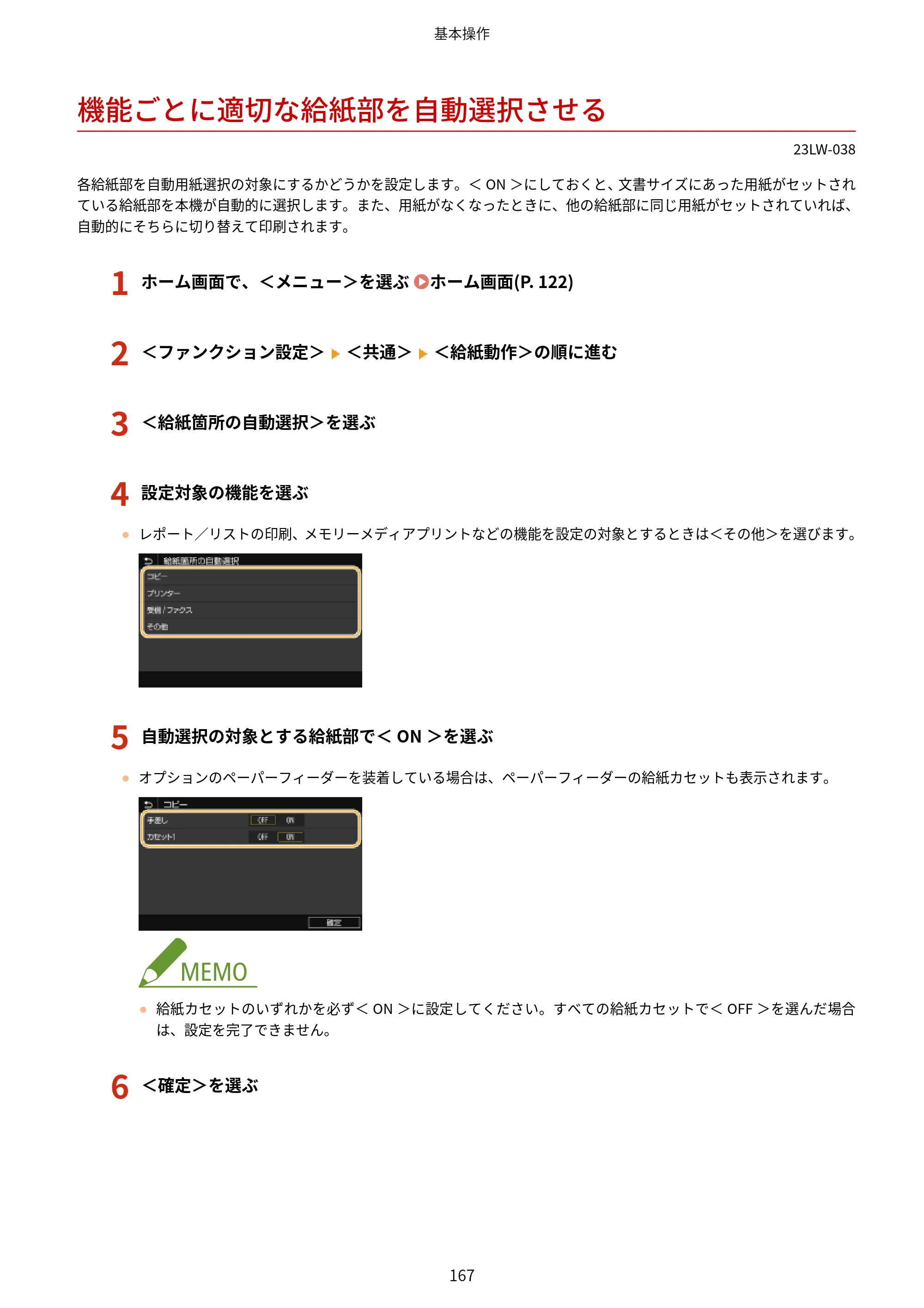 キヤノン MF521dw ユーザーズガイド 2023年8月24日更新（PDF：6.71MB） — 機能ごとに適切な給紙部を自動選択させる — 原本ページ — 175ページ