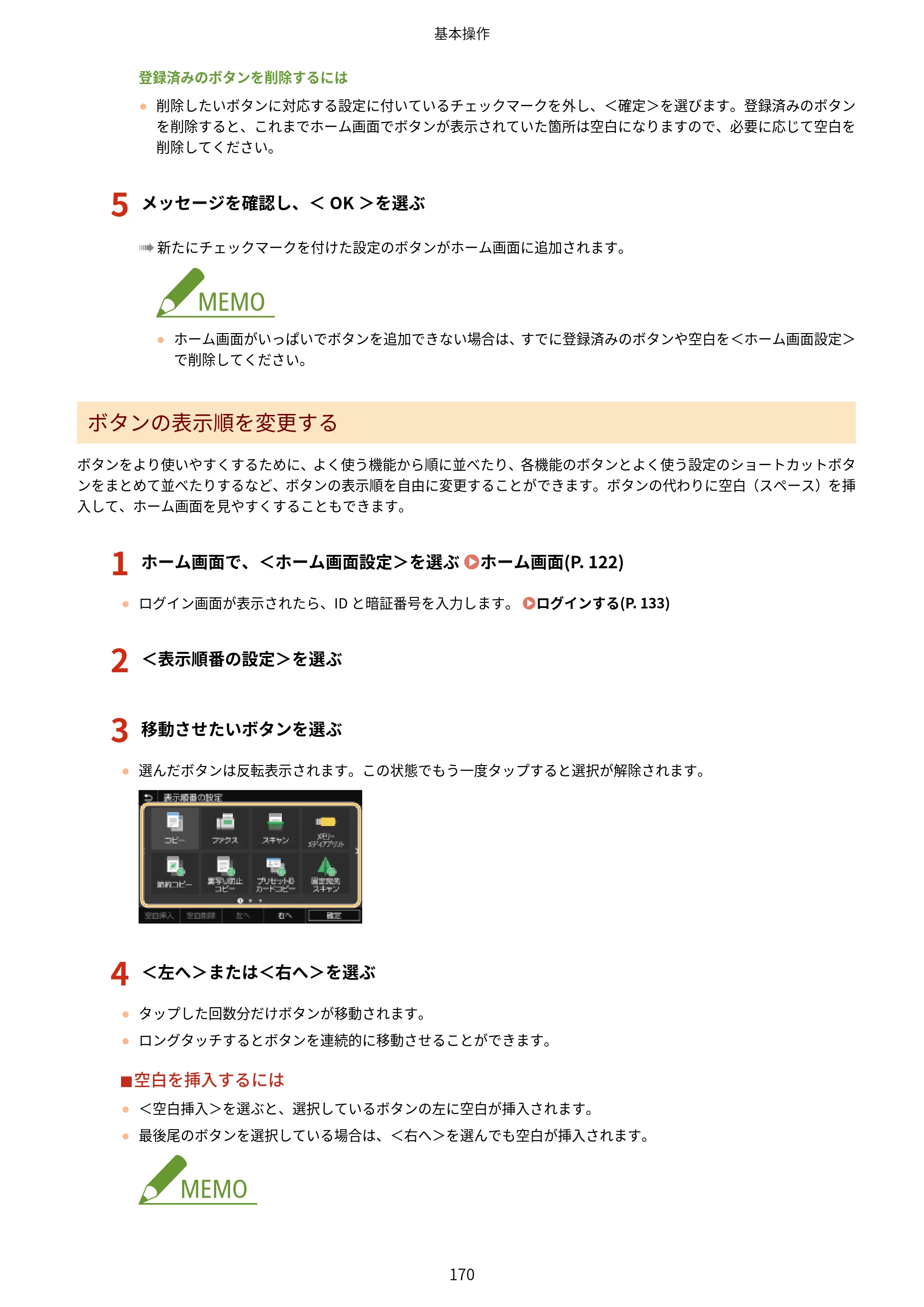 キヤノン MF521dw ユーザーズガイド 2023年8月24日更新（PDF：6.71MB） — 原本ページ — 178ページ