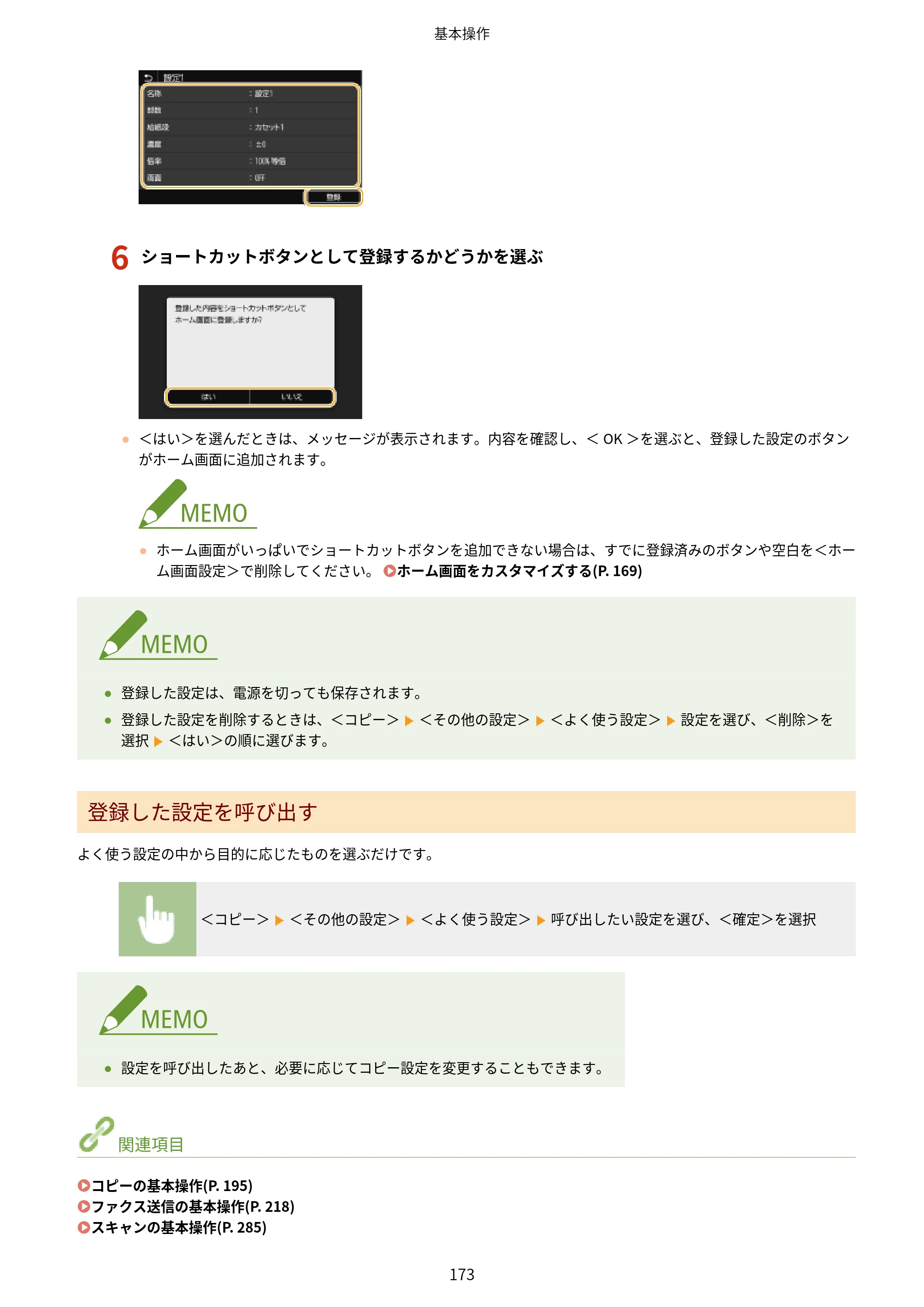 キヤノン MF521dw ユーザーズガイド 2023年8月24日更新（PDF：6.71MB） — 原本ページ — 181ページ