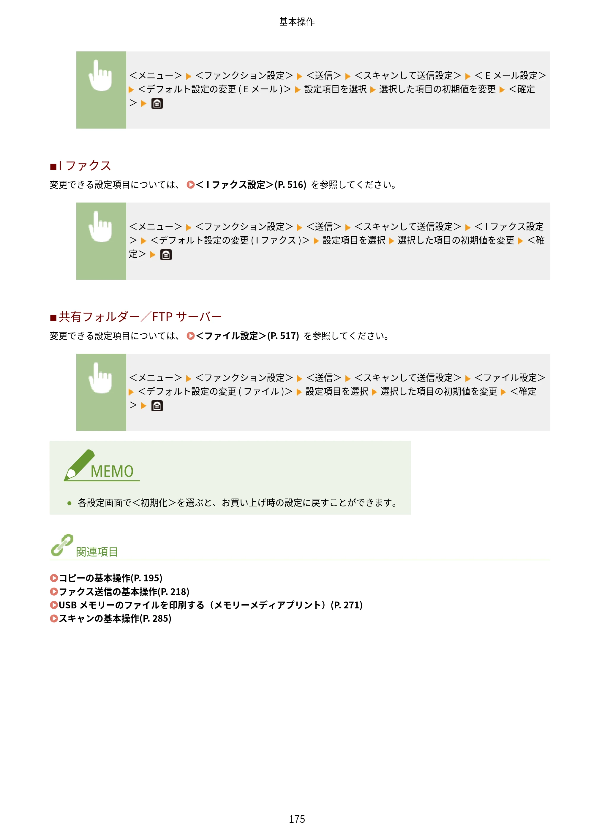 キヤノン MF521dw ユーザーズガイド 2023年8月24日更新（PDF：6.71MB） — 原本ページ — 183ページ