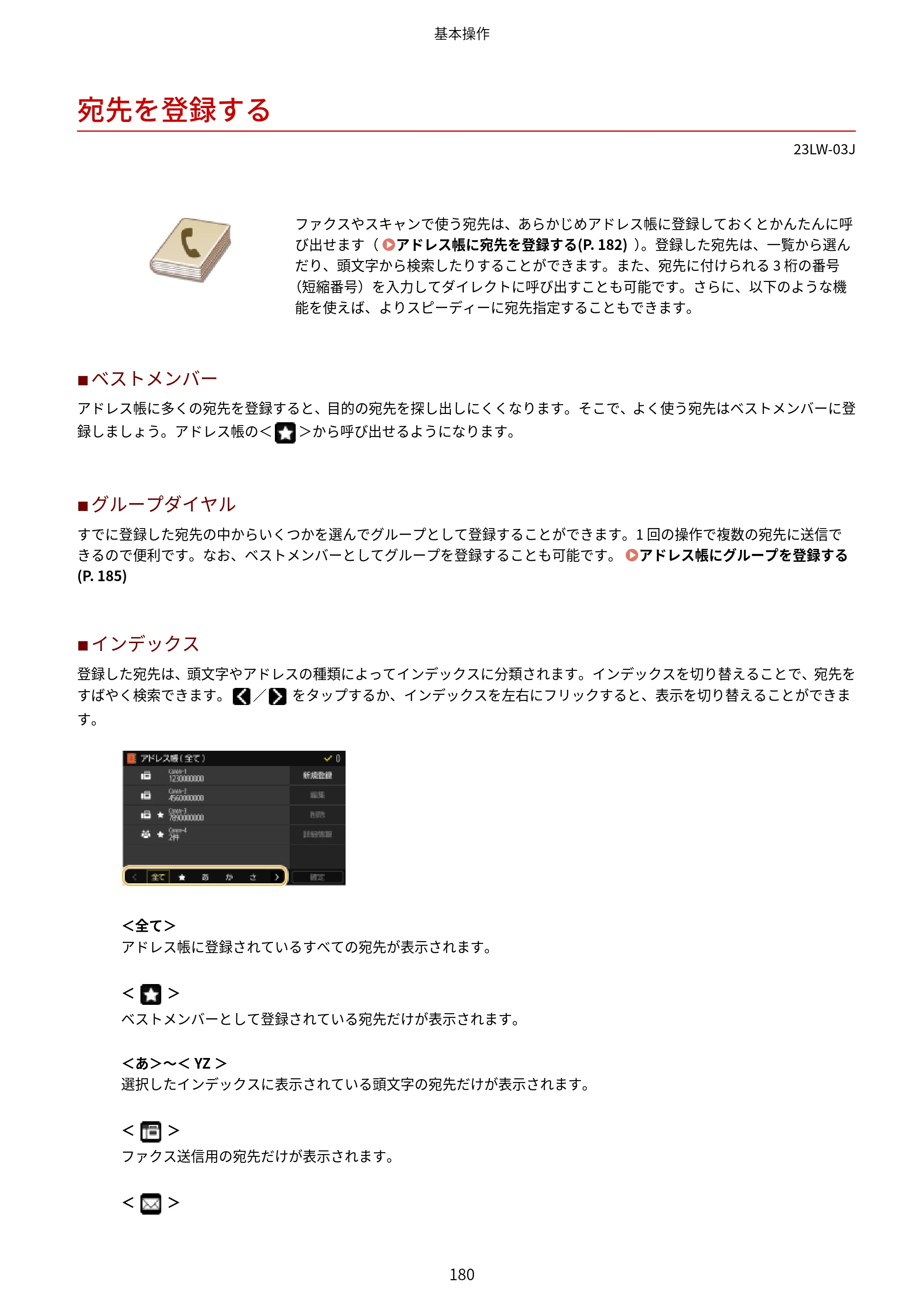 キヤノン MF521dw ユーザーズガイド 2023年8月24日更新（PDF：6.71MB） — 宛先を登録する — 原本ページ — 188ページ