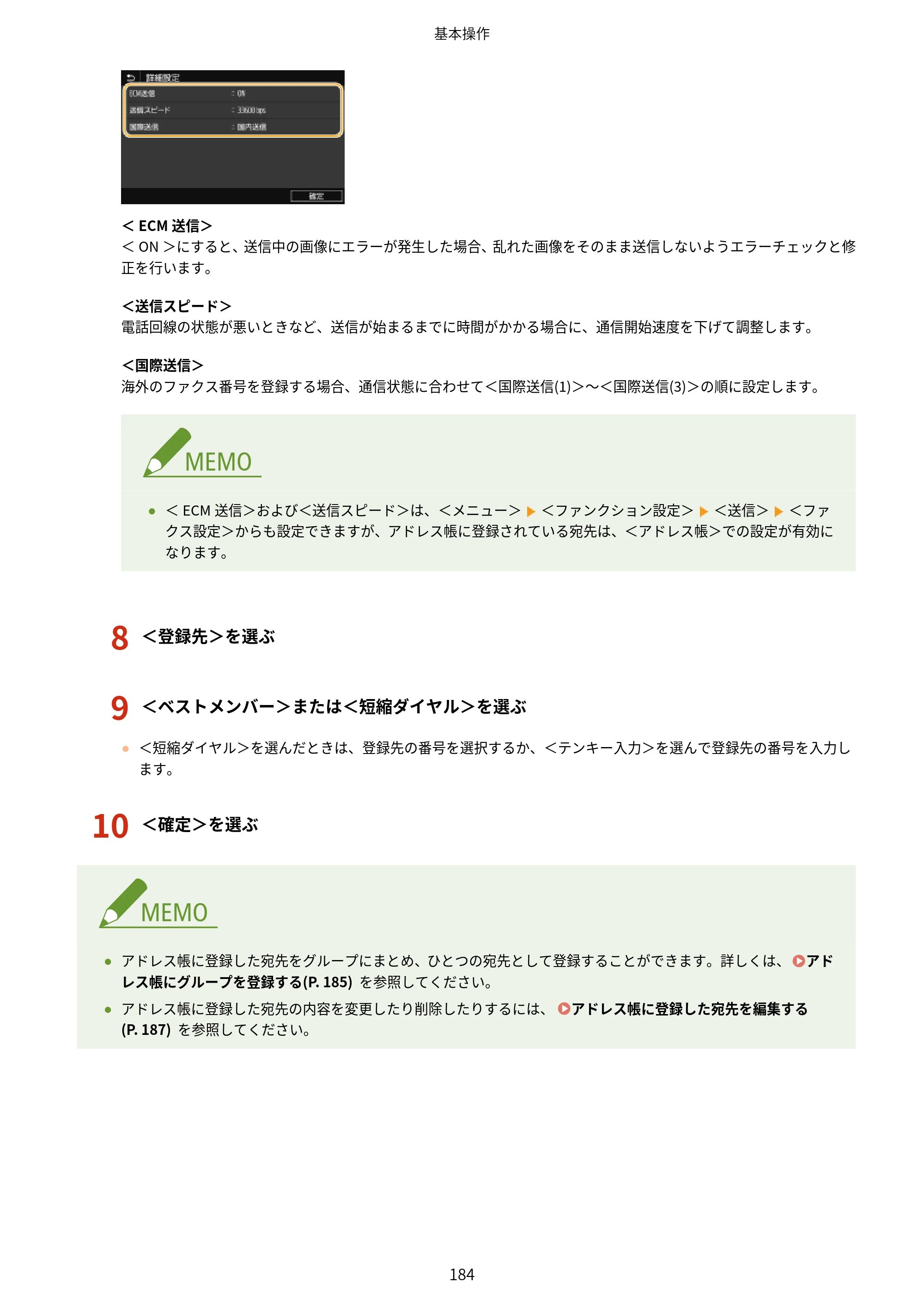 キヤノン MF521dw ユーザーズガイド 2023年8月24日更新（PDF：6.71MB） — 原本ページ — 192ページ