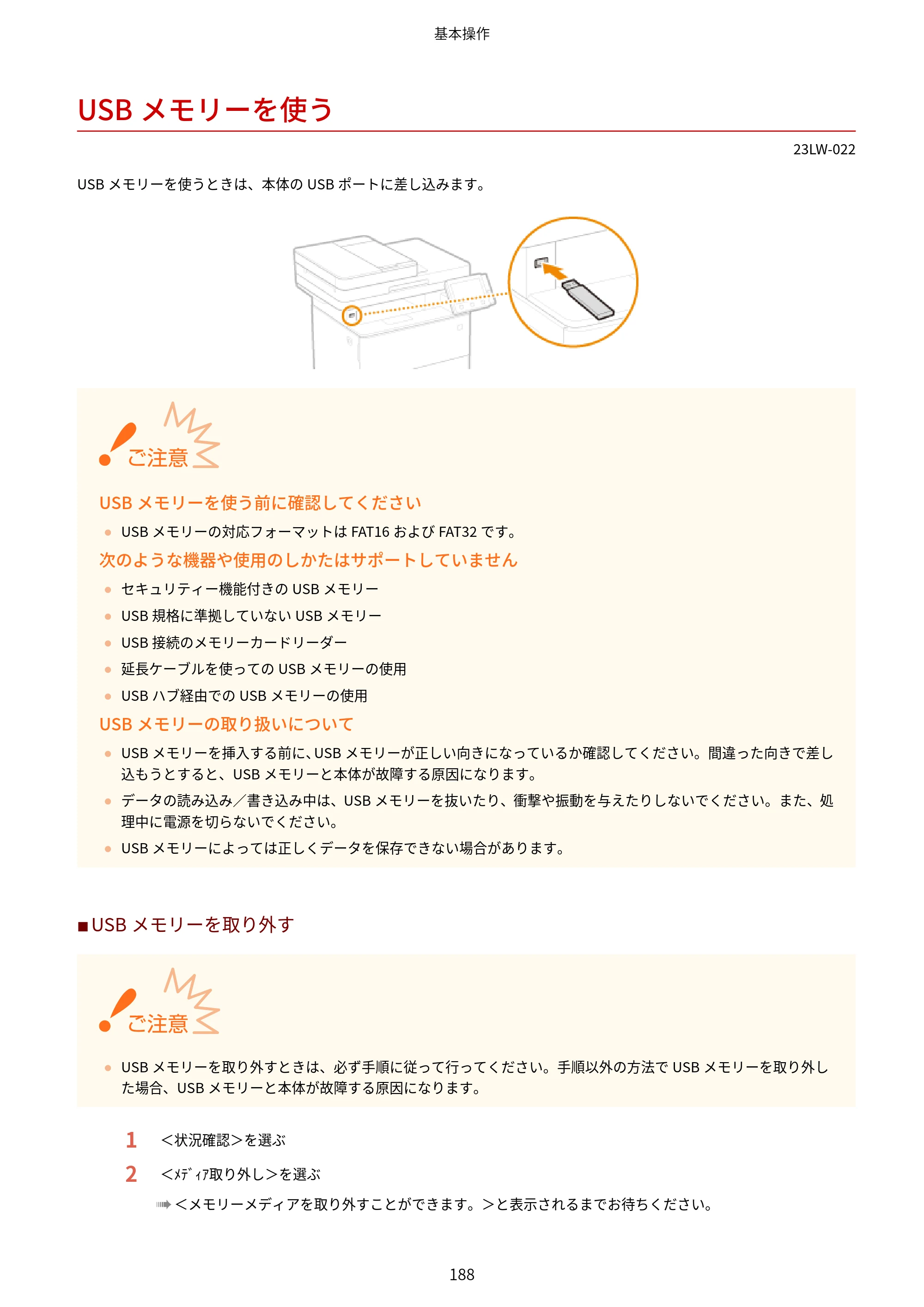 キヤノン MF521dw ユーザーズガイド 2023年8月24日更新（PDF：6.71MB） — USBメモリーを使う — 原本ページ — 196ページ