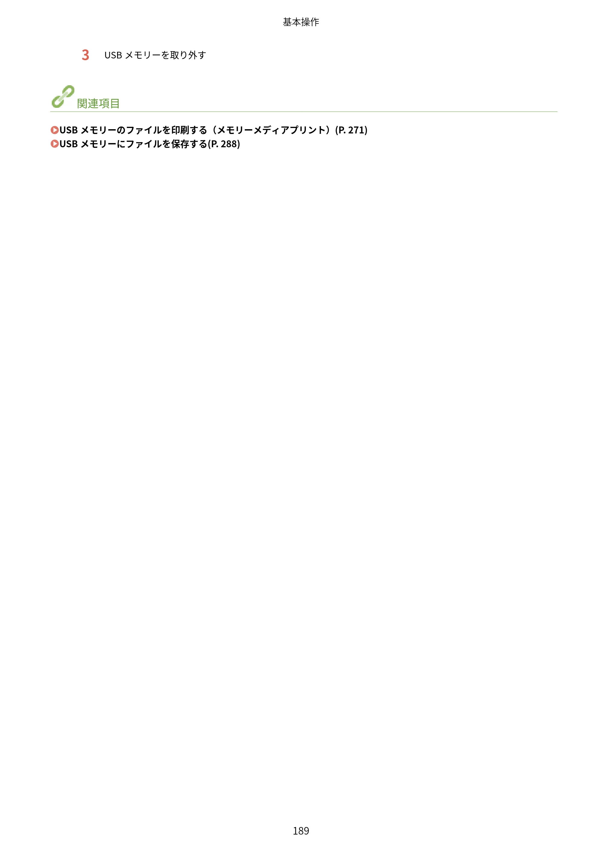 キヤノン MF521dw ユーザーズガイド 2023年8月24日更新（PDF：6.71MB） — 原本ページ — 197ページ