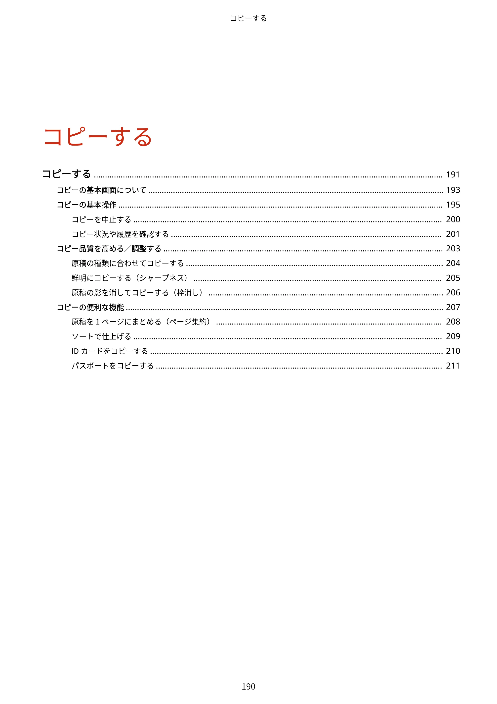 キヤノン MF521dw ユーザーズガイド 2023年8月24日更新（PDF：6.71MB） — 原本ページ — 198ページ