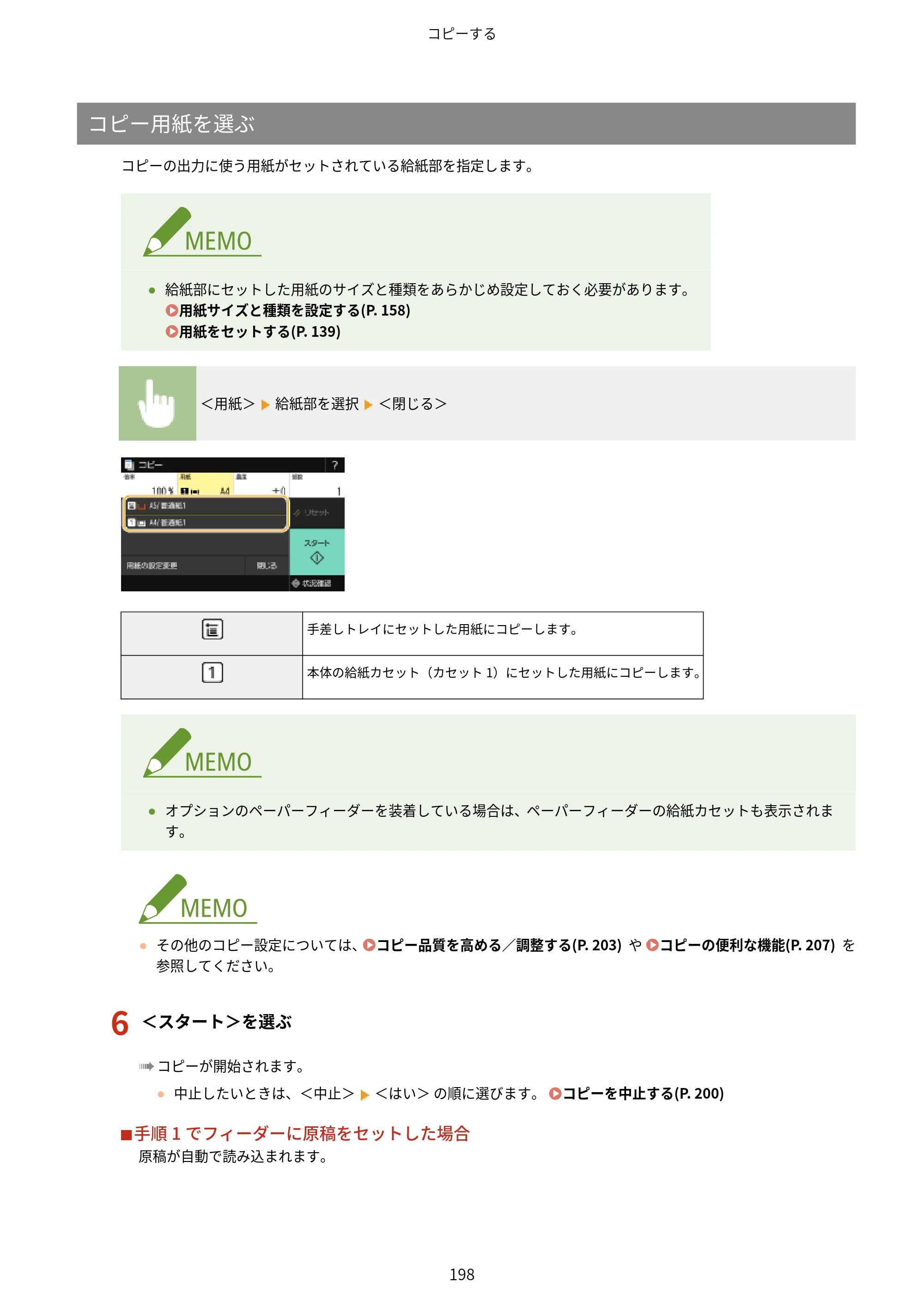 キヤノン MF521dw ユーザーズガイド 2023年8月24日更新（PDF：6.71MB） — 原本ページ — 206ページ