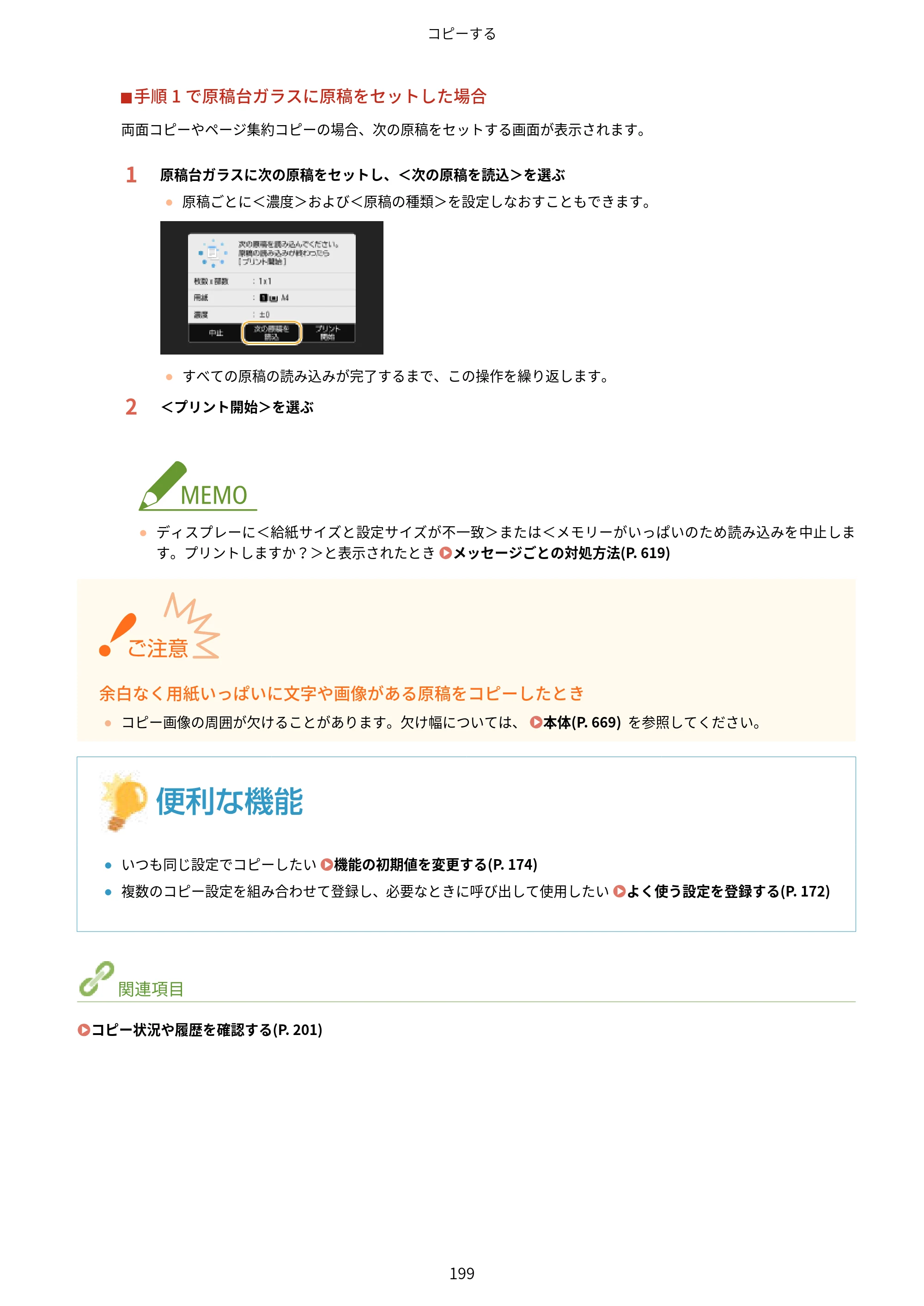 キヤノン MF521dw ユーザーズガイド 2023年8月24日更新（PDF：6.71MB） — 原本ページ — 207ページ