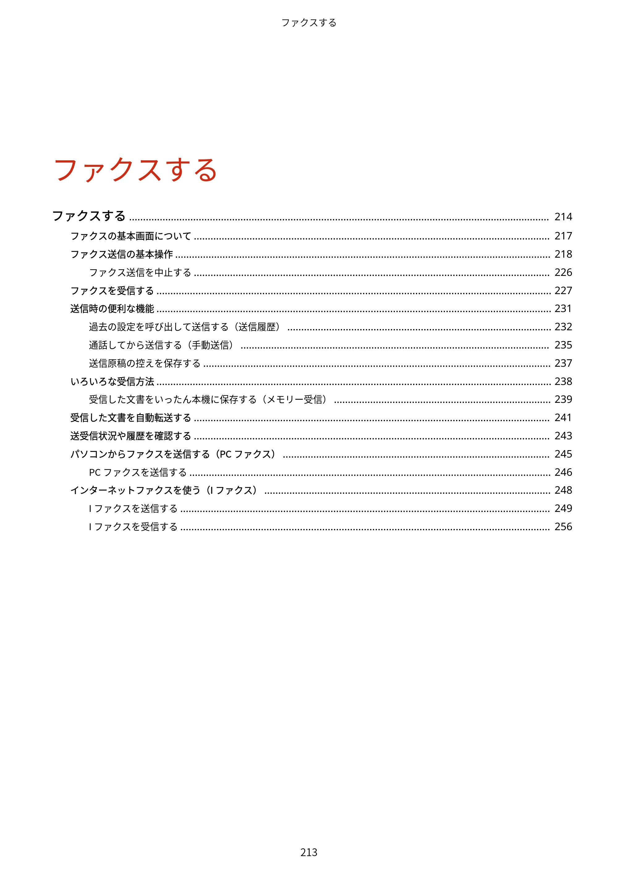 キヤノン MF521dw ユーザーズガイド 2023年8月24日更新（PDF：6.71MB） — 原本ページ — 221ページ