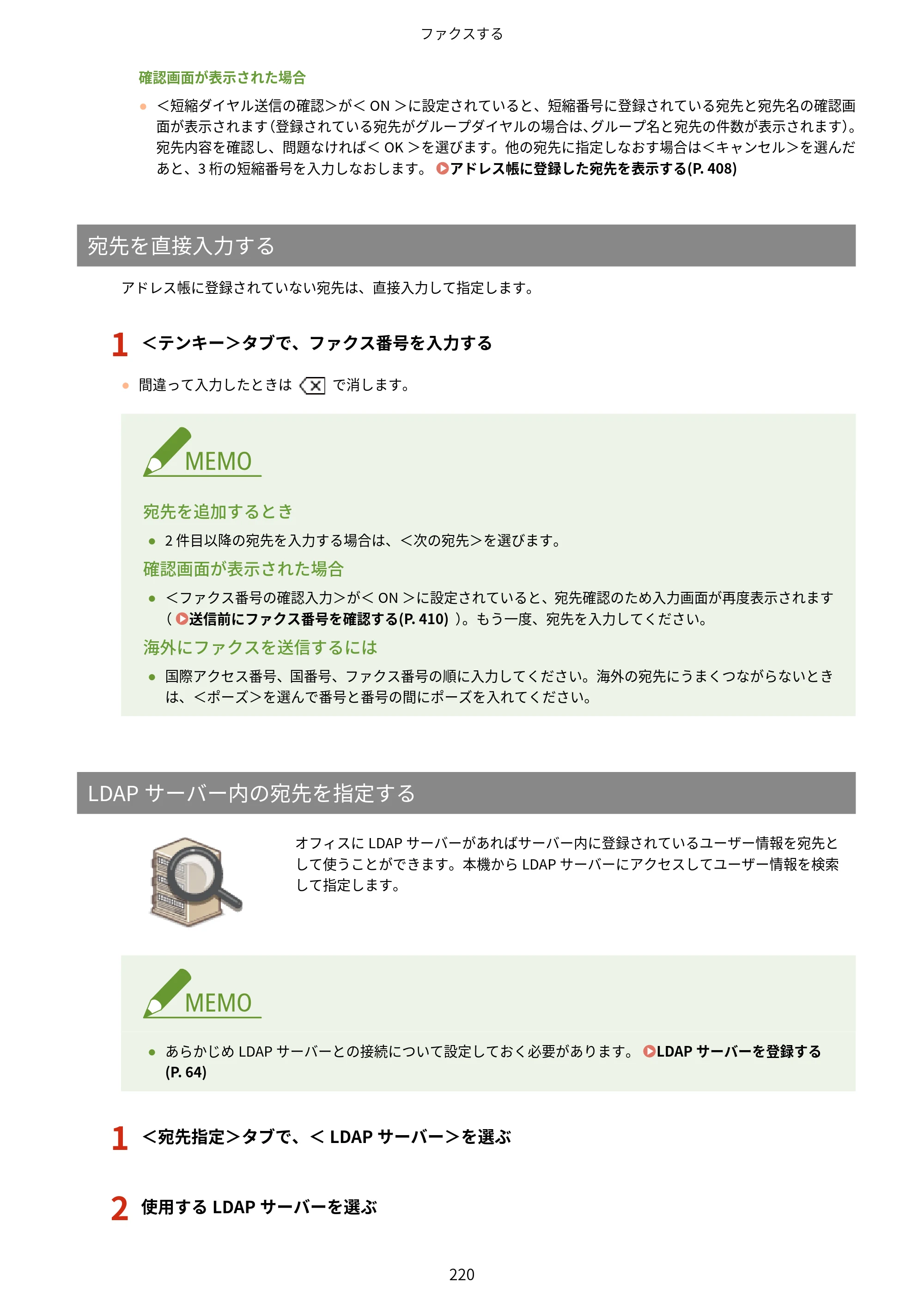 キヤノン MF521dw ユーザーズガイド 2023年8月24日更新（PDF：6.71MB） — 原本ページ — 228ページ