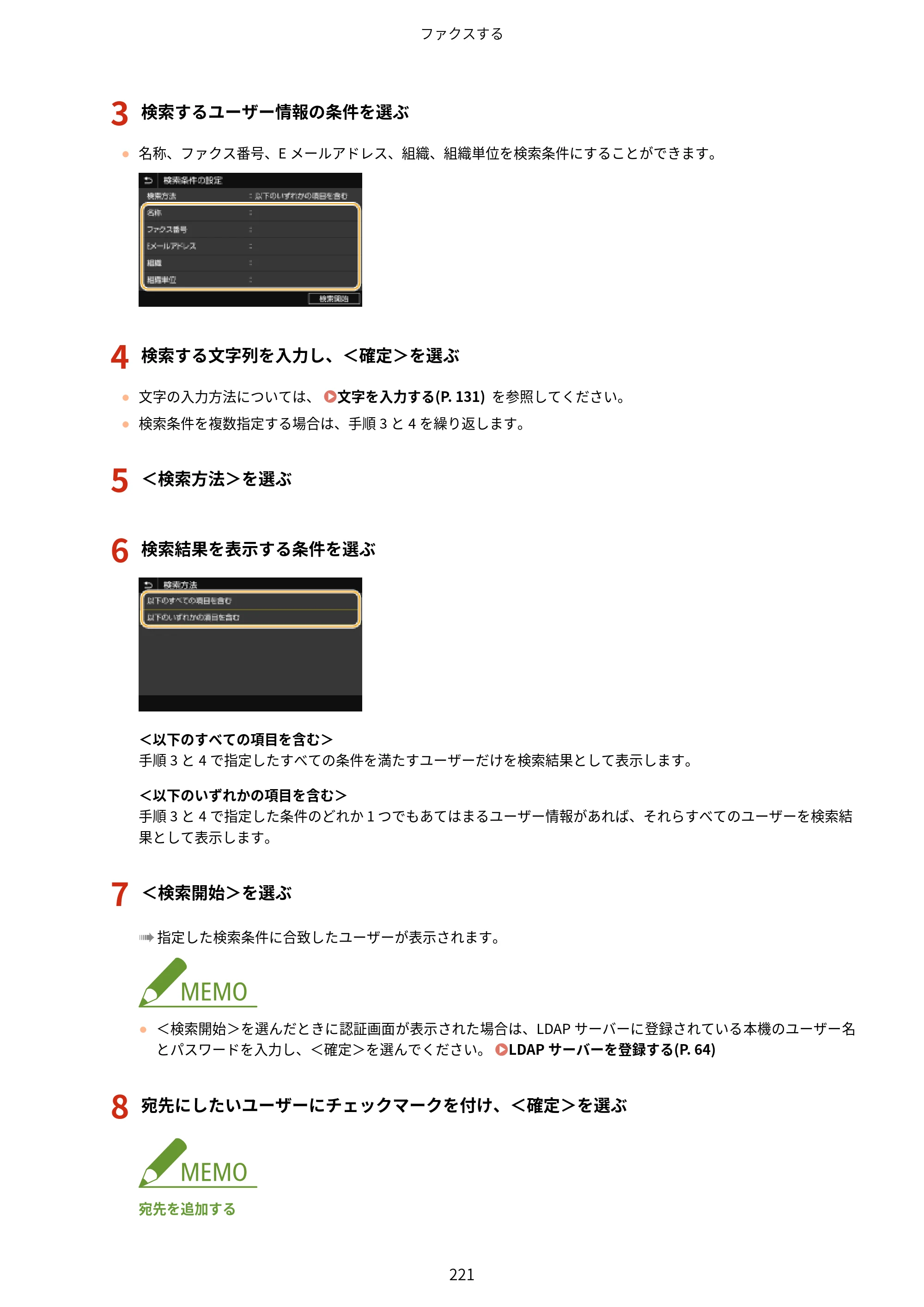 キヤノン MF521dw ユーザーズガイド 2023年8月24日更新（PDF：6.71MB） — 原本ページ — 229ページ