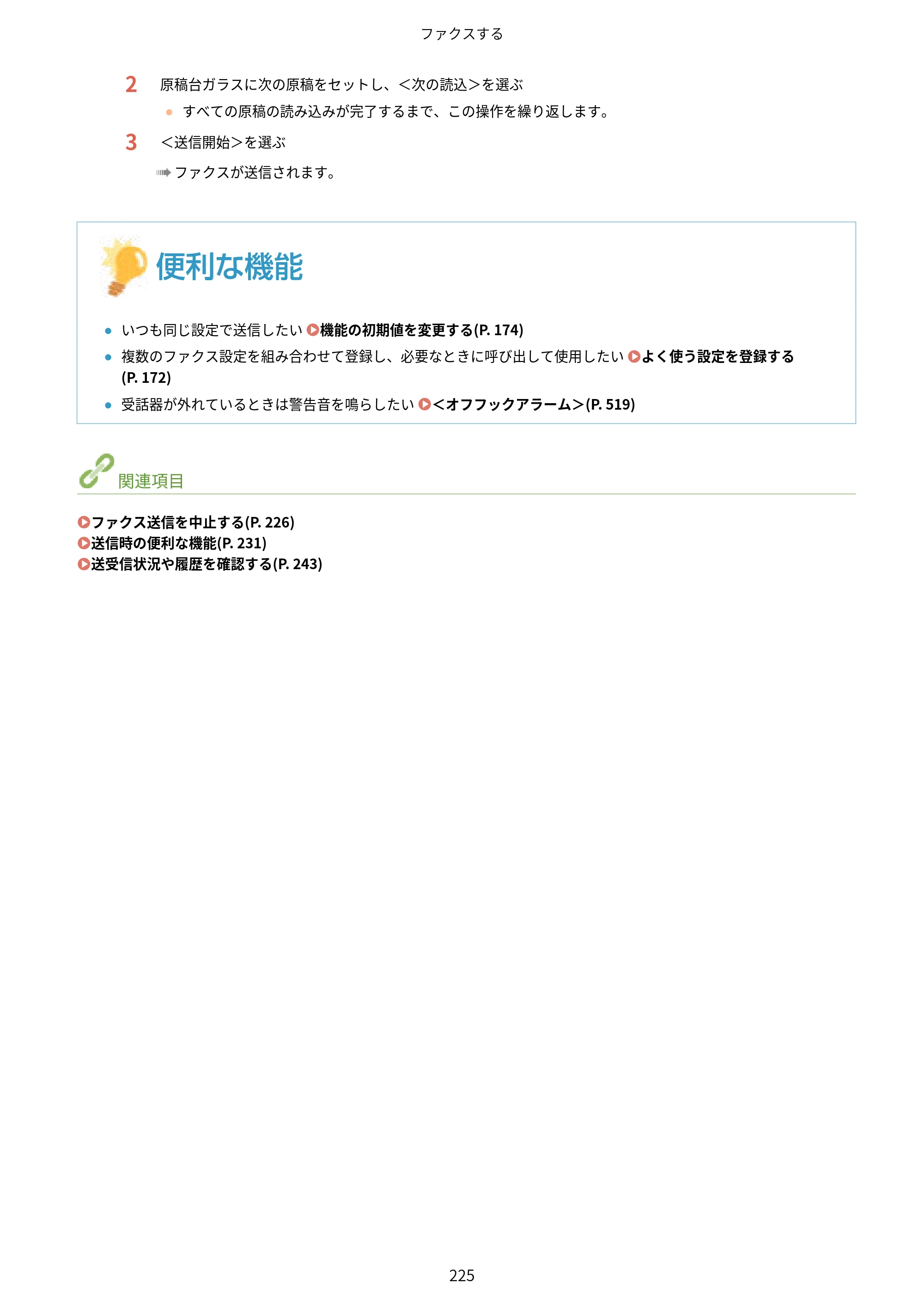 キヤノン MF521dw ユーザーズガイド 2023年8月24日更新（PDF：6.71MB） — 原本ページ — 233ページ