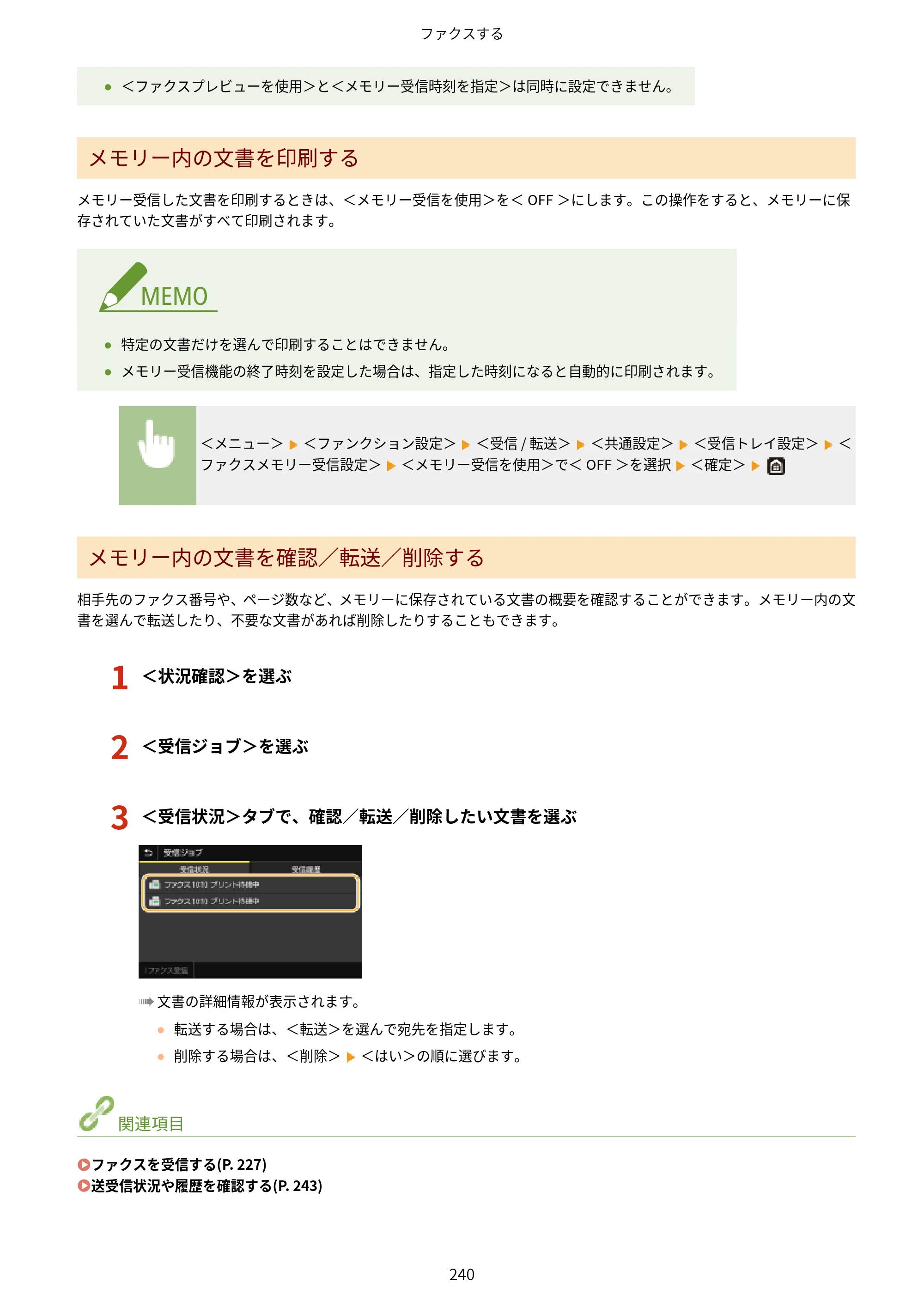 キヤノン MF521dw ユーザーズガイド 2023年8月24日更新（PDF：6.71MB） — 原本ページ — 248ページ