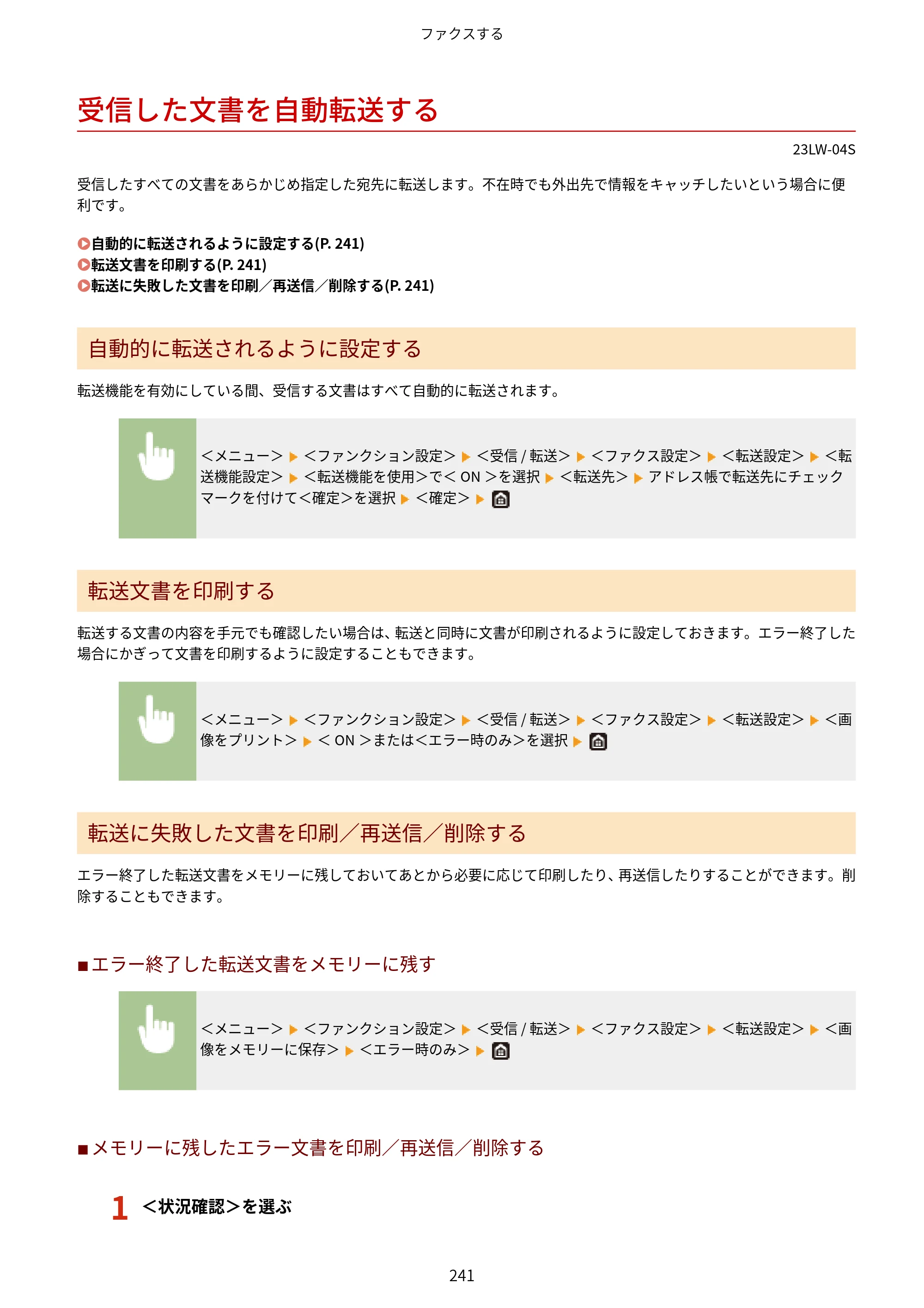 キヤノン MF521dw ユーザーズガイド 2023年8月24日更新（PDF：6.71MB） — 受信した文書を自動転送する — 原本ページ — 249ページ