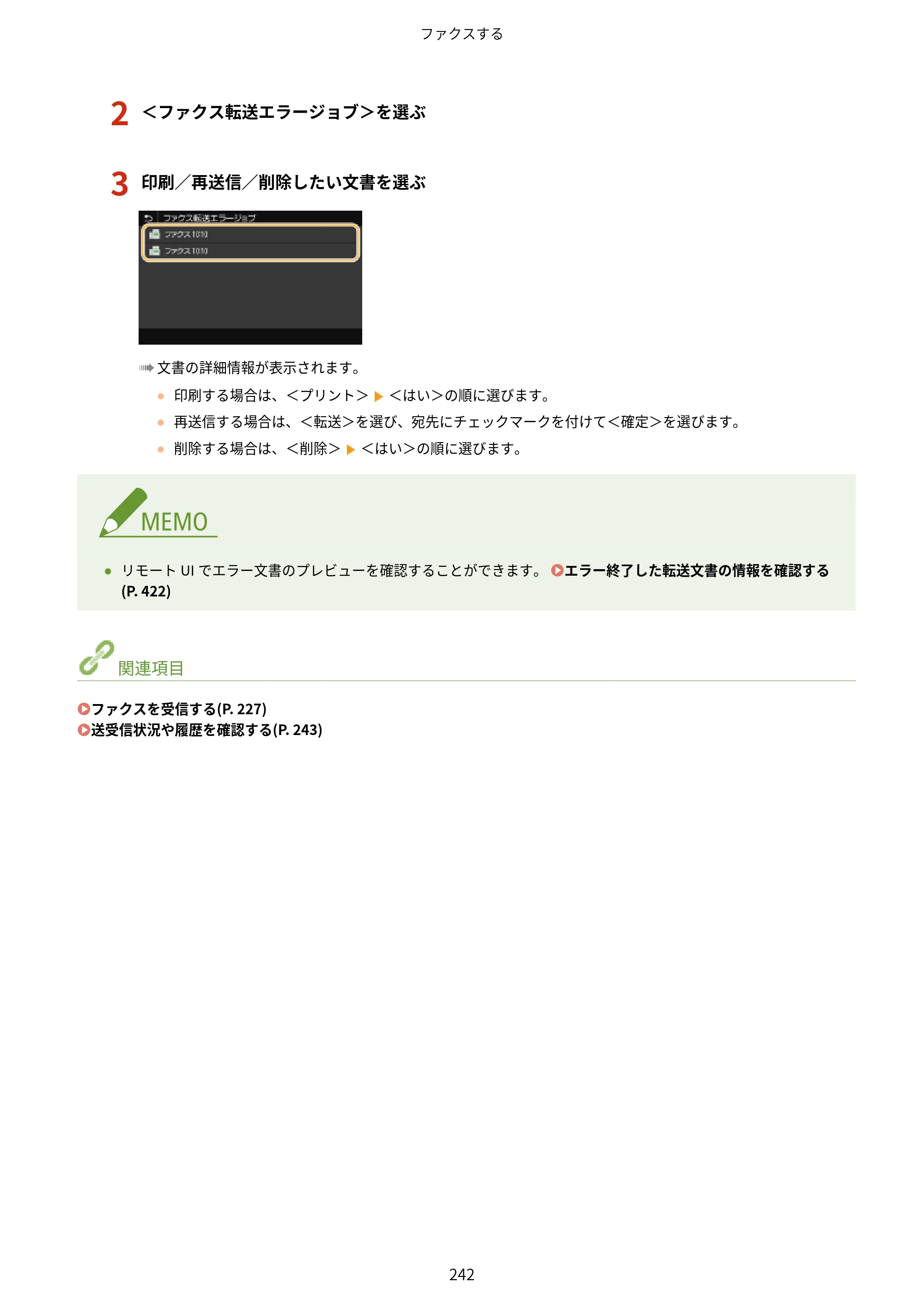 キヤノン MF521dw ユーザーズガイド 2023年8月24日更新（PDF：6.71MB） — 原本ページ — 250ページ
