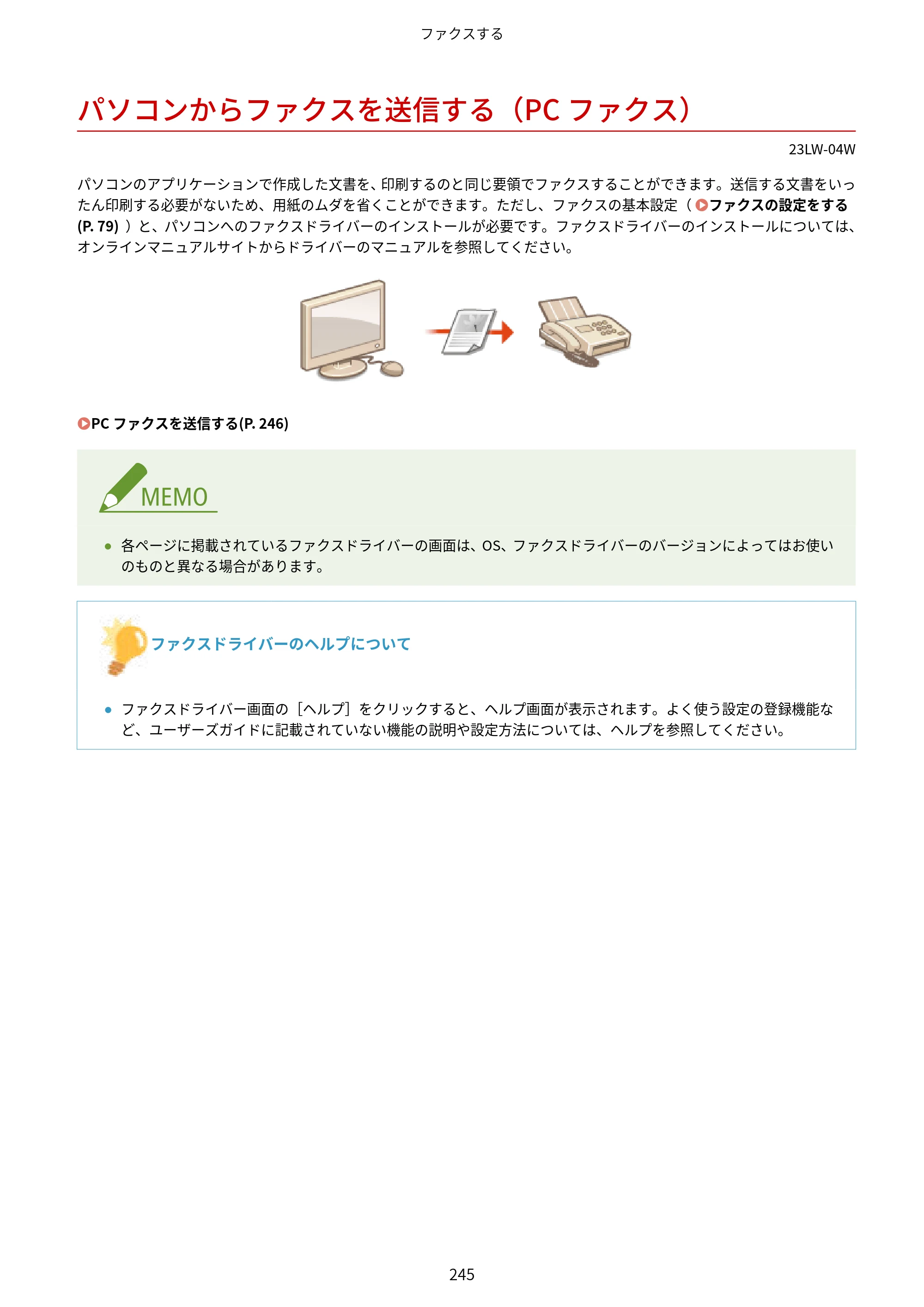 キヤノン MF521dw ユーザーズガイド 2023年8月24日更新（PDF：6.71MB） — パソコンからファクスを送信する（PCファクス） — 原本ページ — 253ページ