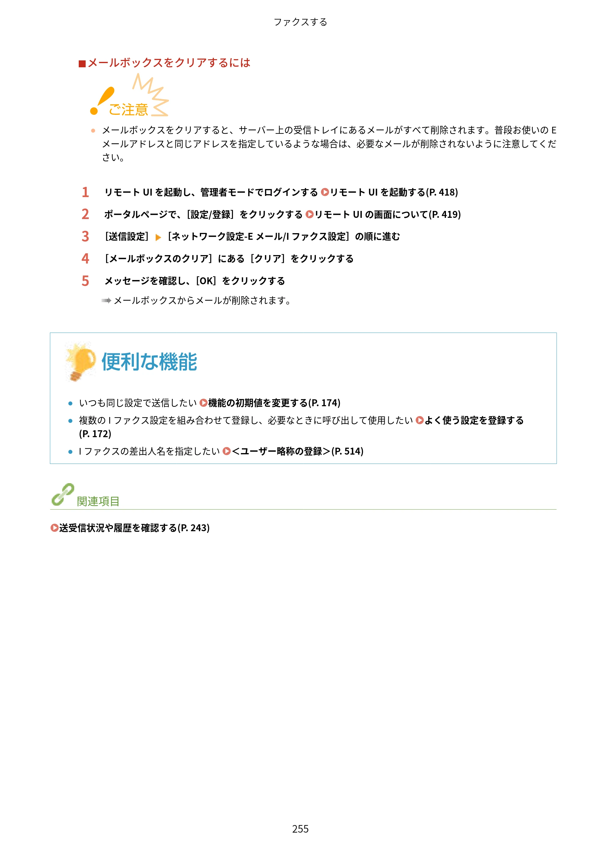 キヤノン MF521dw ユーザーズガイド 2023年8月24日更新（PDF：6.71MB） — 原本ページ — 263ページ