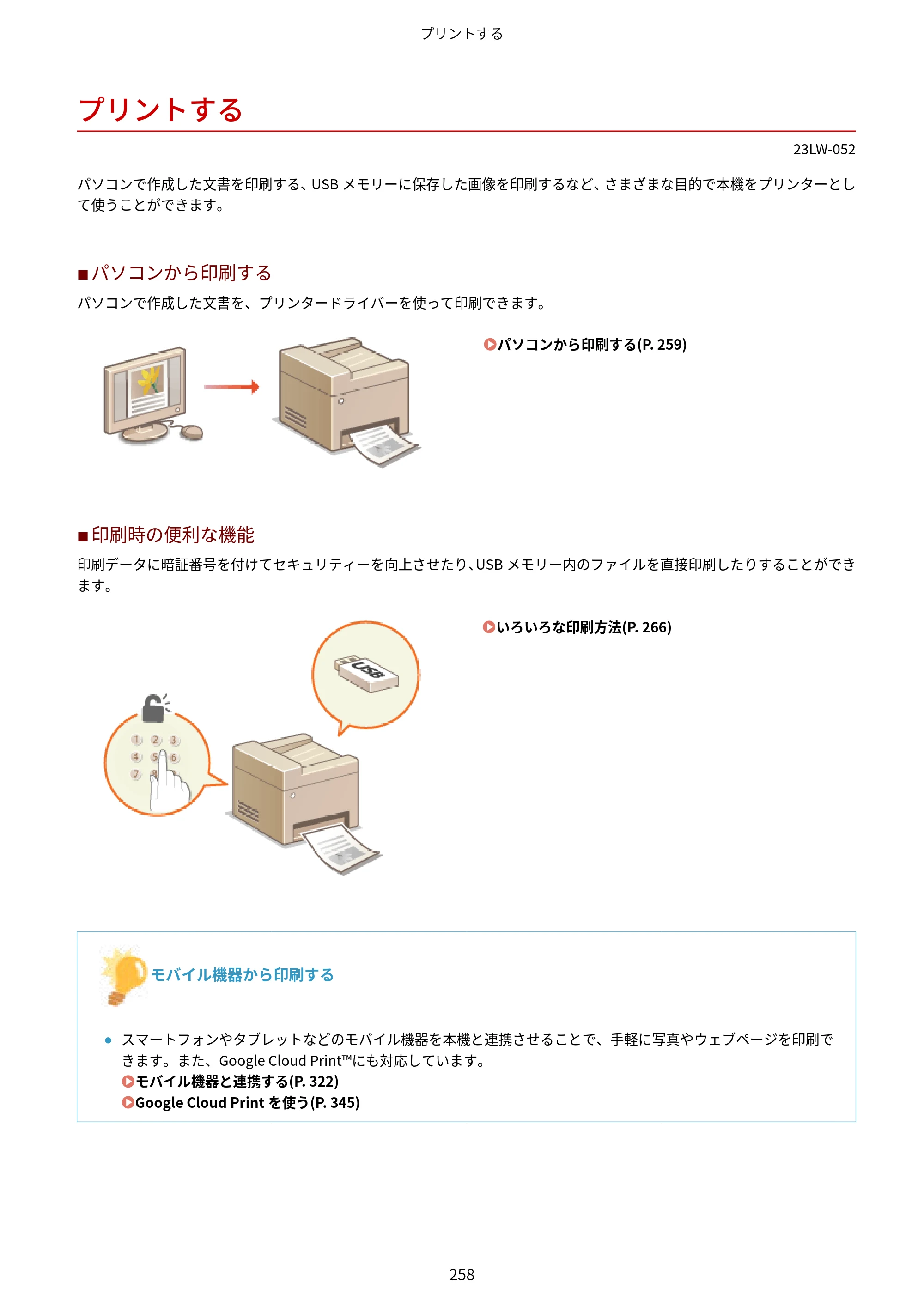 キヤノン MF521dw ユーザーズガイド 2023年8月24日更新（PDF：6.71MB） — プリントする — 原本ページ — 266ページ