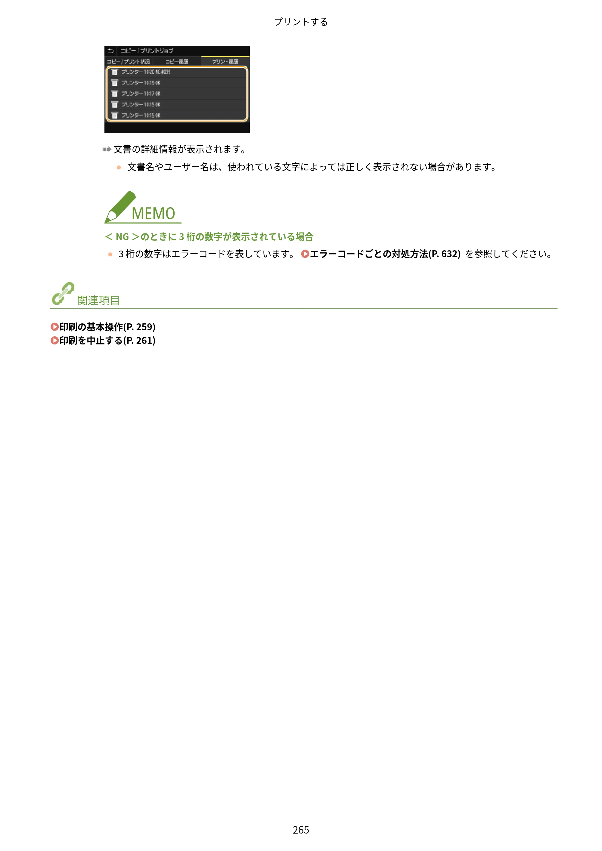 キヤノン MF521dw ユーザーズガイド 2023年8月24日更新（PDF：6.71MB） — 原本ページ — 273ページ