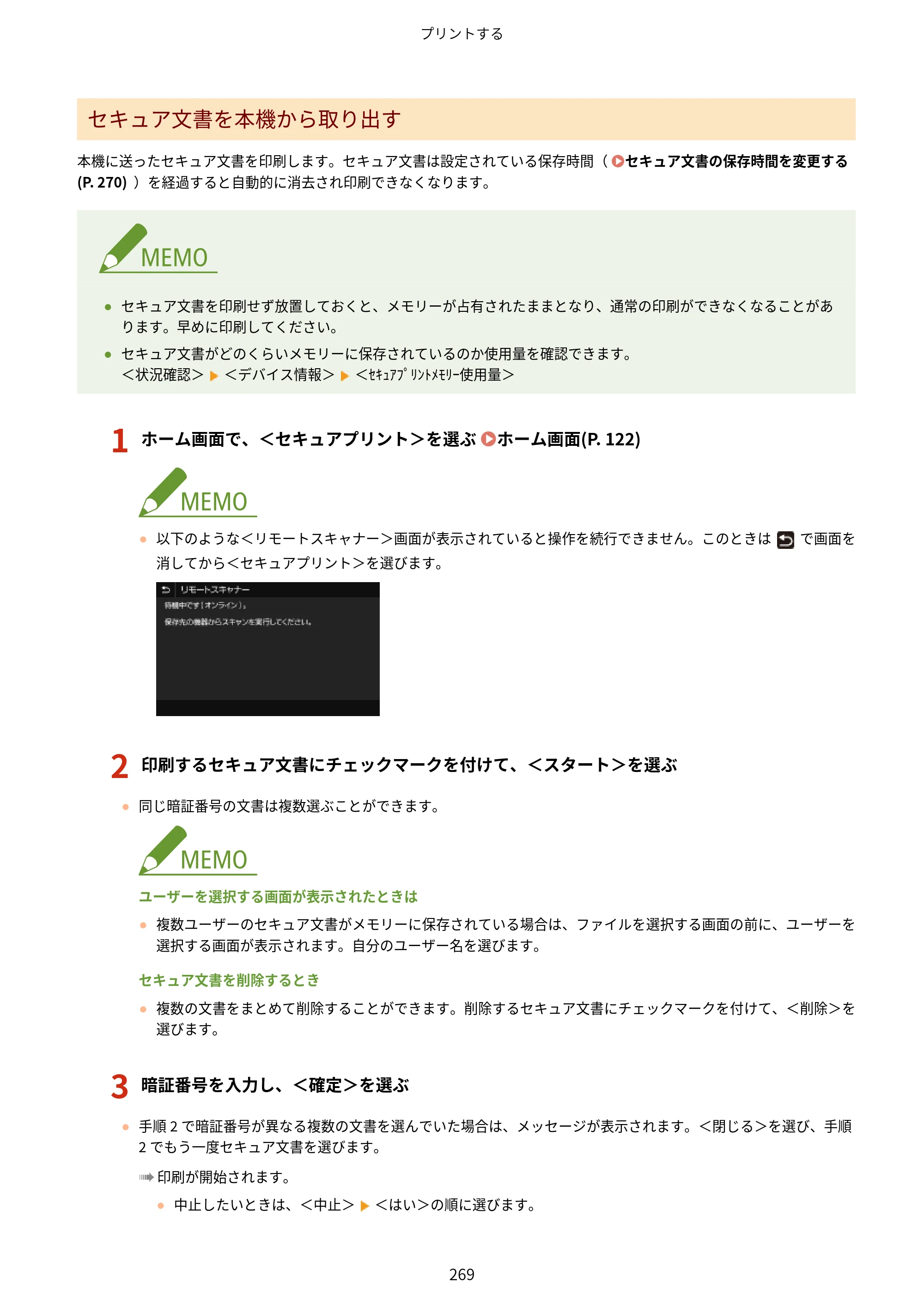 キヤノン MF521dw ユーザーズガイド 2023年8月24日更新（PDF：6.71MB） — 原本ページ — 277ページ