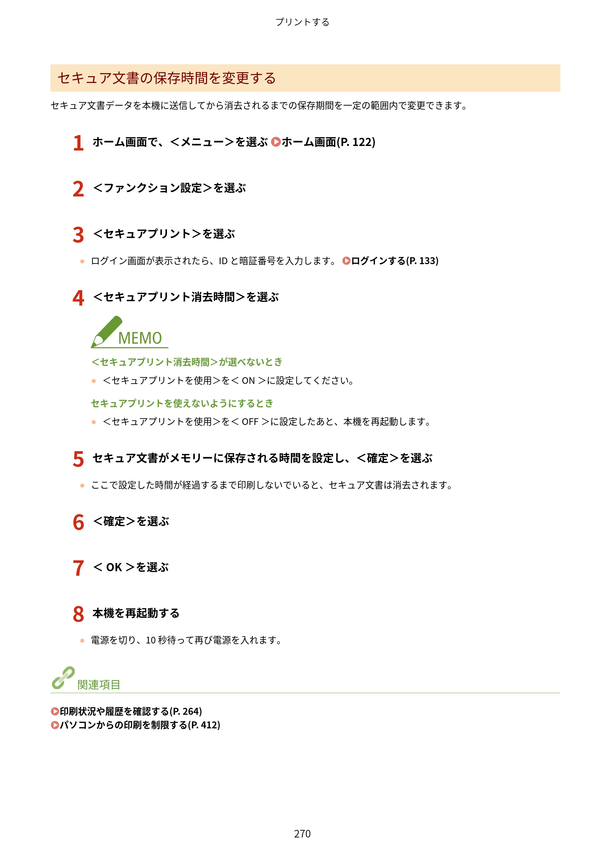 キヤノン MF521dw ユーザーズガイド 2023年8月24日更新（PDF：6.71MB） — 原本ページ — 278ページ