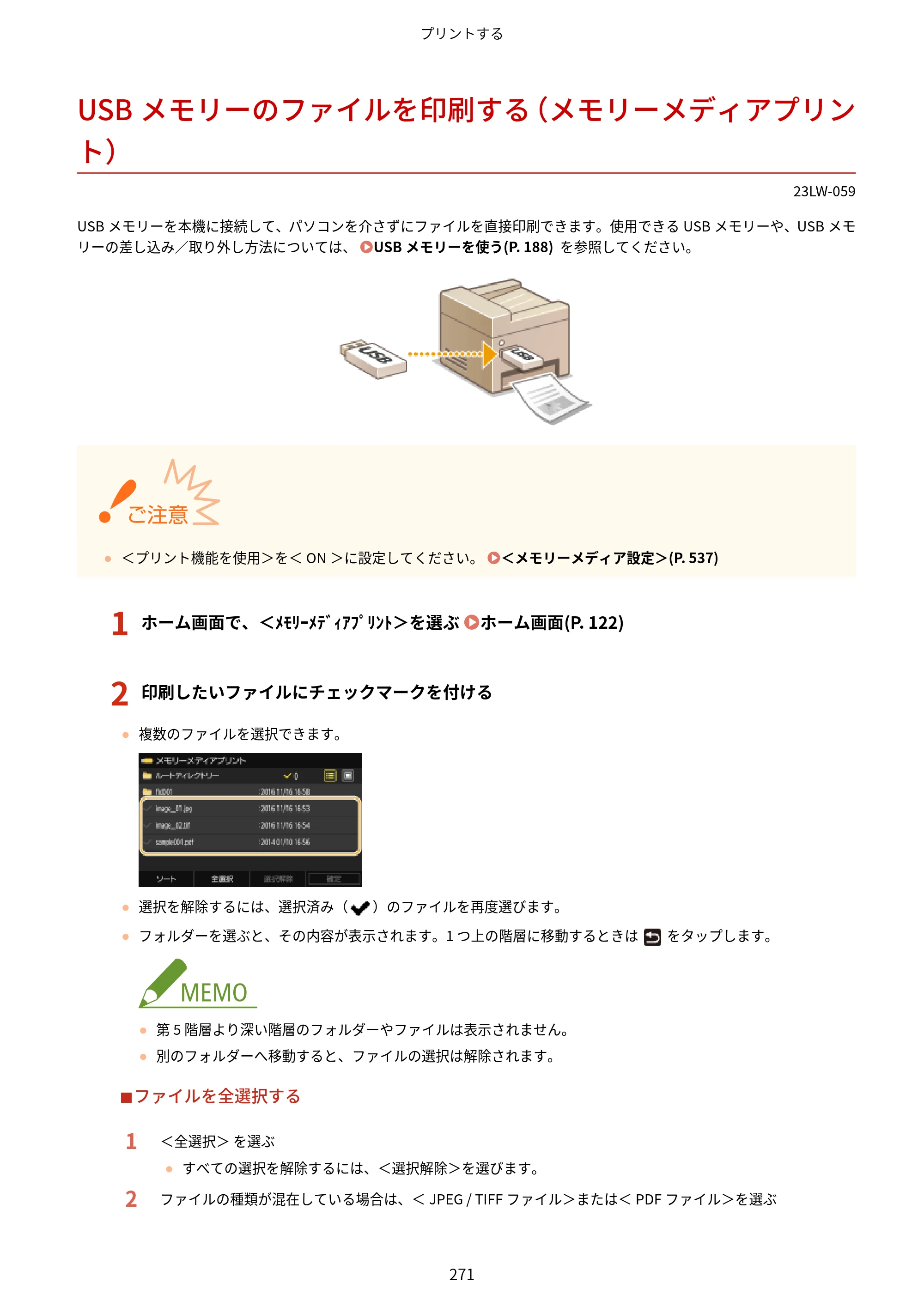 キヤノン MF521dw ユーザーズガイド 2023年8月24日更新（PDF：6.71MB） — USBメモリーのファイルを印刷する（メモリーメディアプリント） — 原本ページ — 279ページ