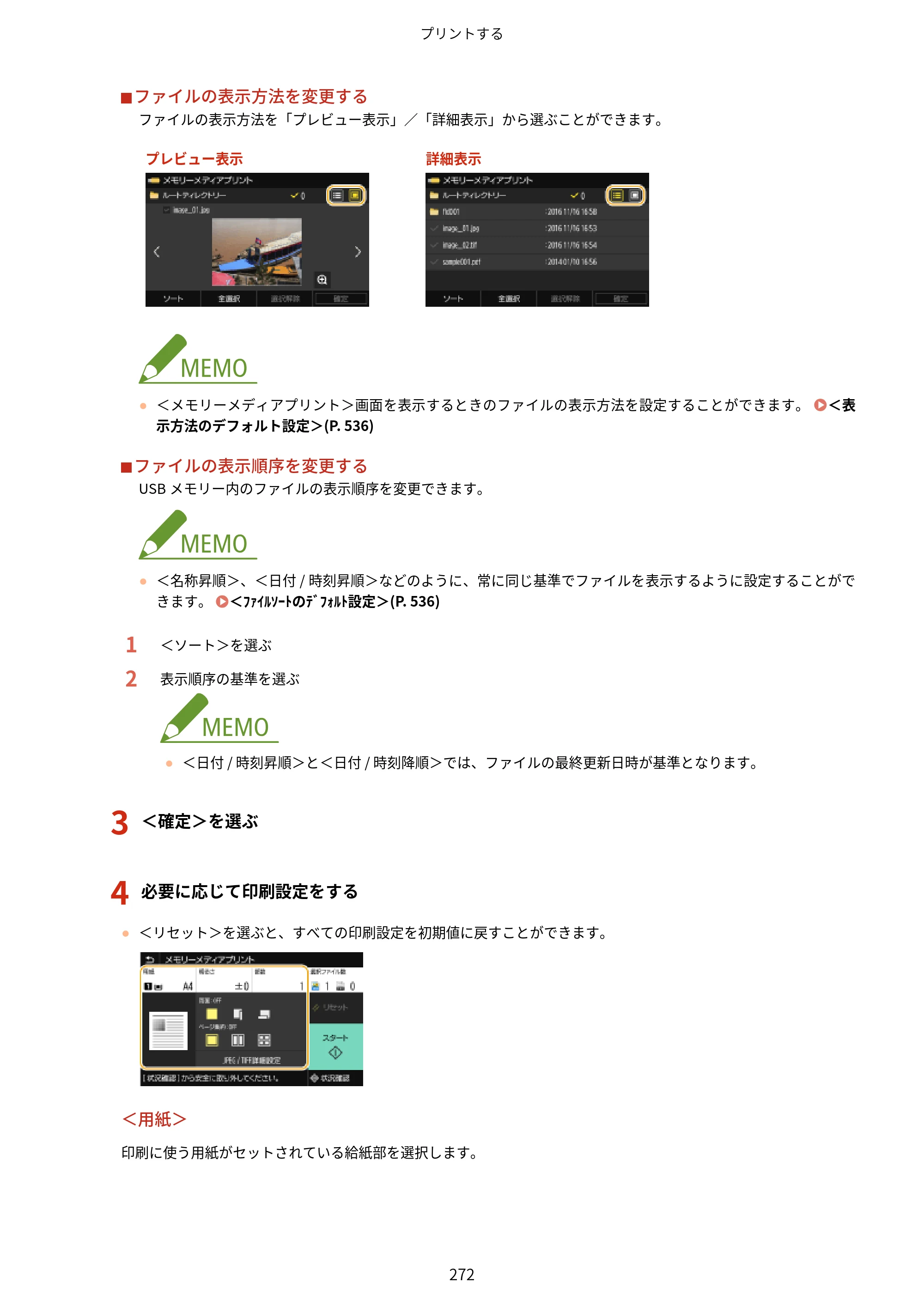 キヤノン MF521dw ユーザーズガイド 2023年8月24日更新（PDF：6.71MB） — 原本ページ — 280ページ