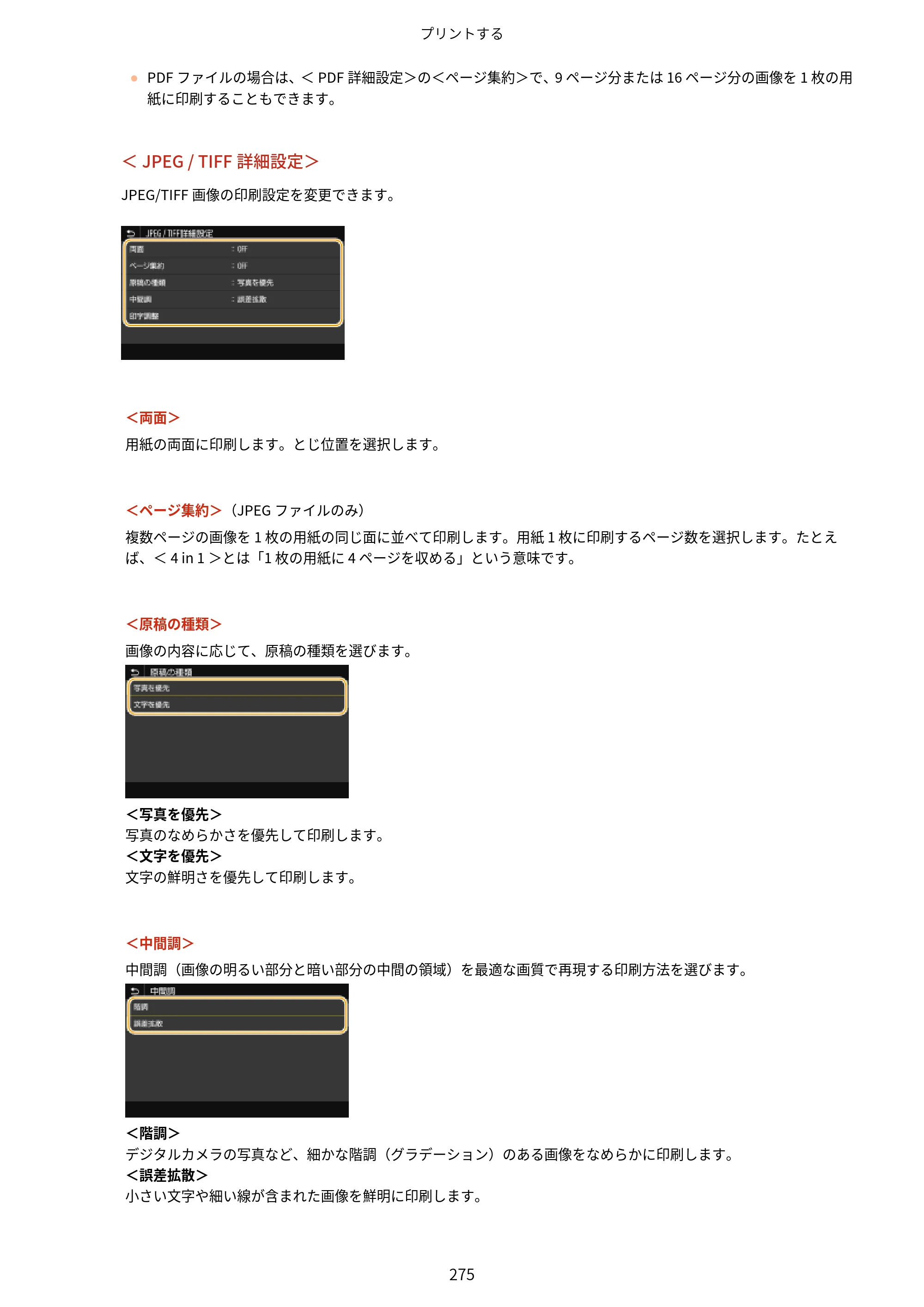 キヤノン MF521dw ユーザーズガイド 2023年8月24日更新（PDF：6.71MB） — 原本ページ — 283ページ