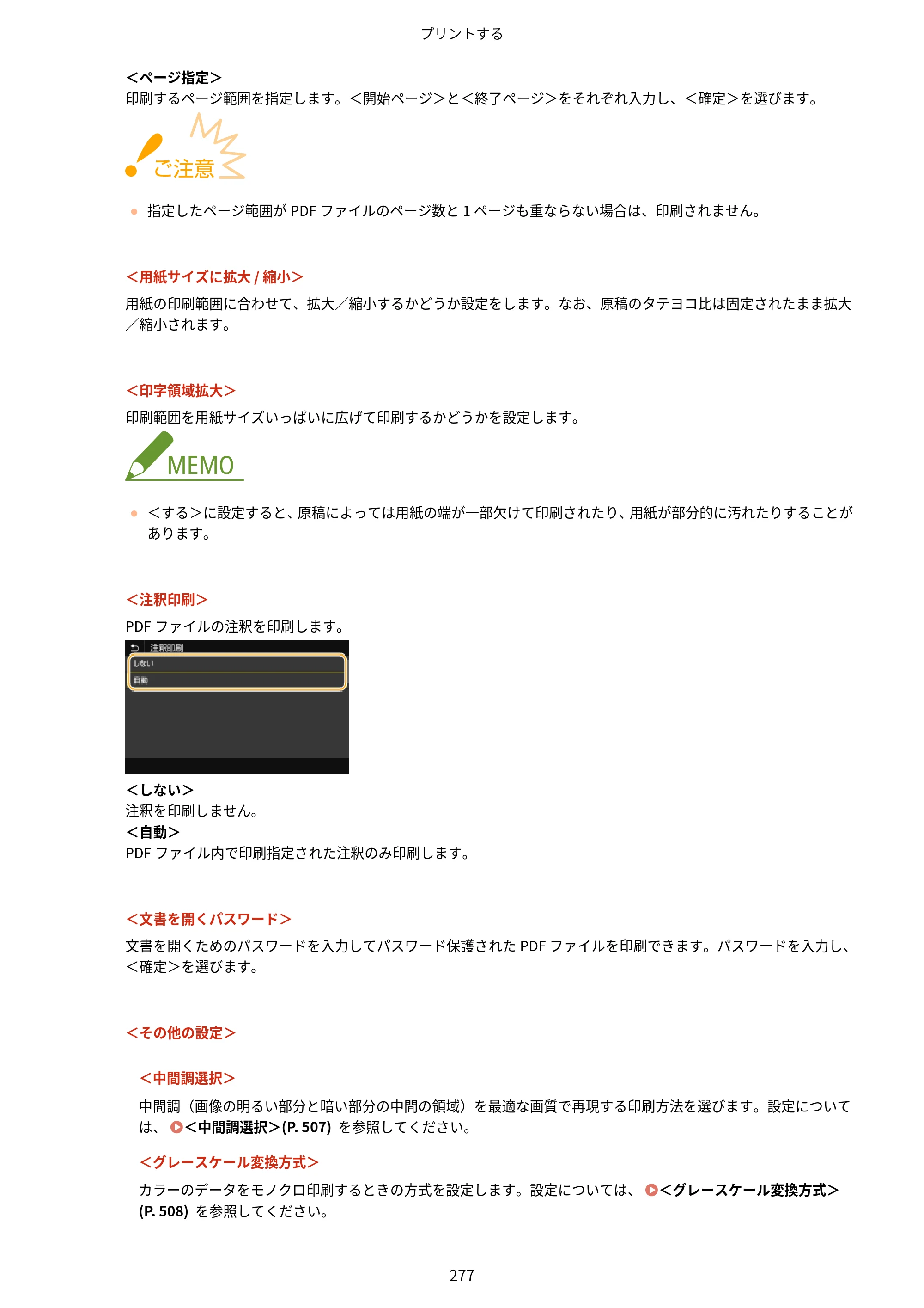 キヤノン MF521dw ユーザーズガイド 2023年8月24日更新（PDF：6.71MB） — 原本ページ — 285ページ