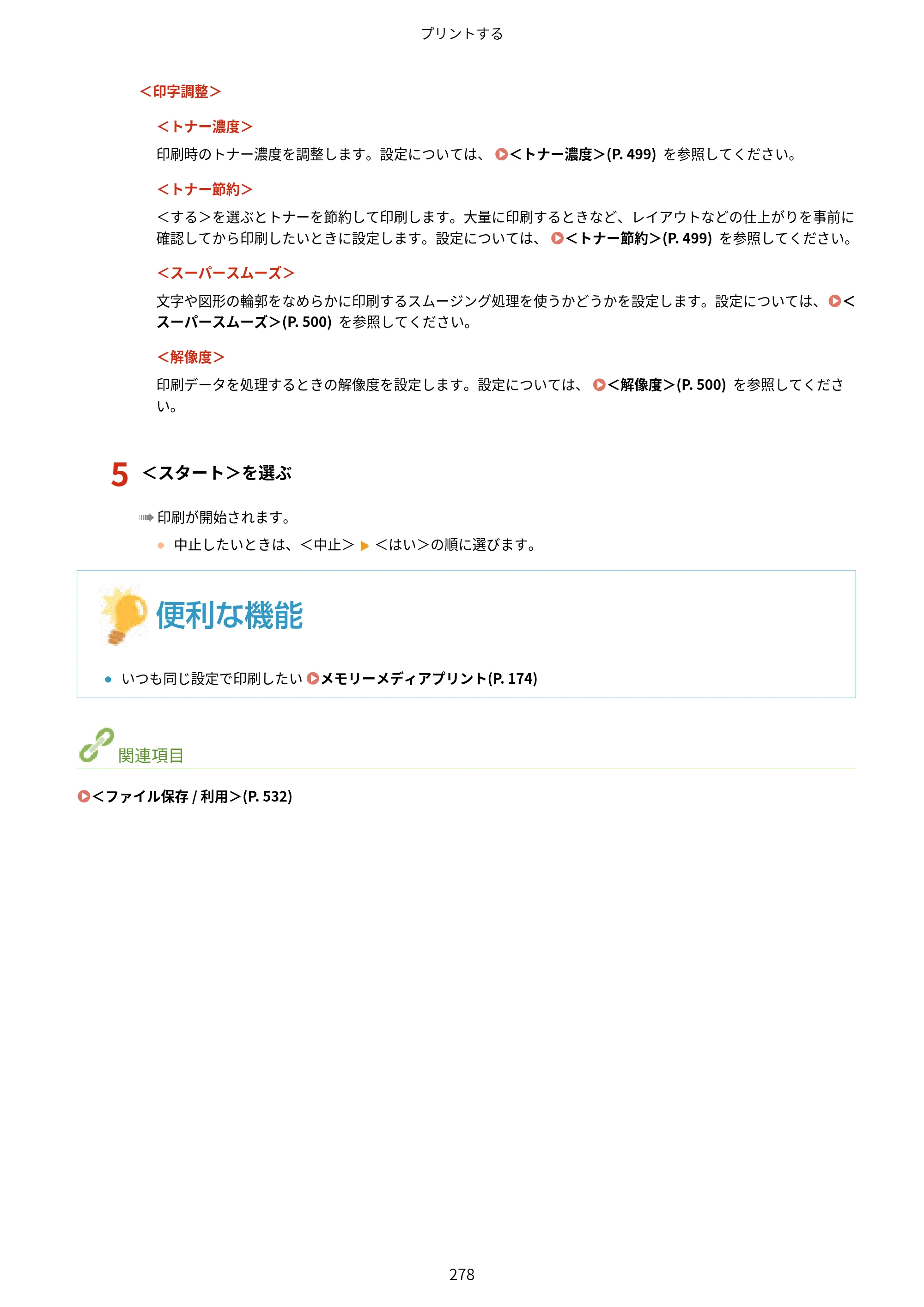 キヤノン MF521dw ユーザーズガイド 2023年8月24日更新（PDF：6.71MB） — 原本ページ — 286ページ