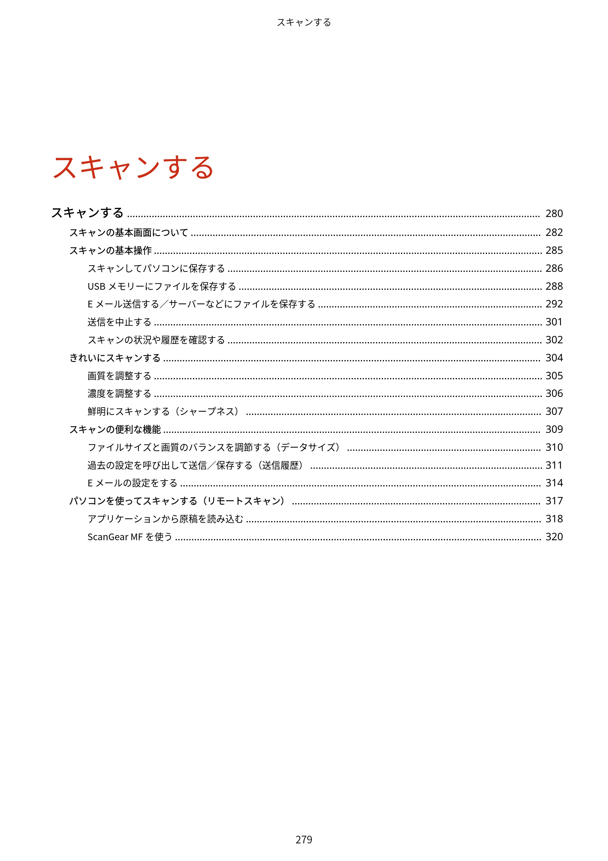 キヤノン MF521dw ユーザーズガイド 2023年8月24日更新（PDF：6.71MB） — 原本ページ — 287ページ