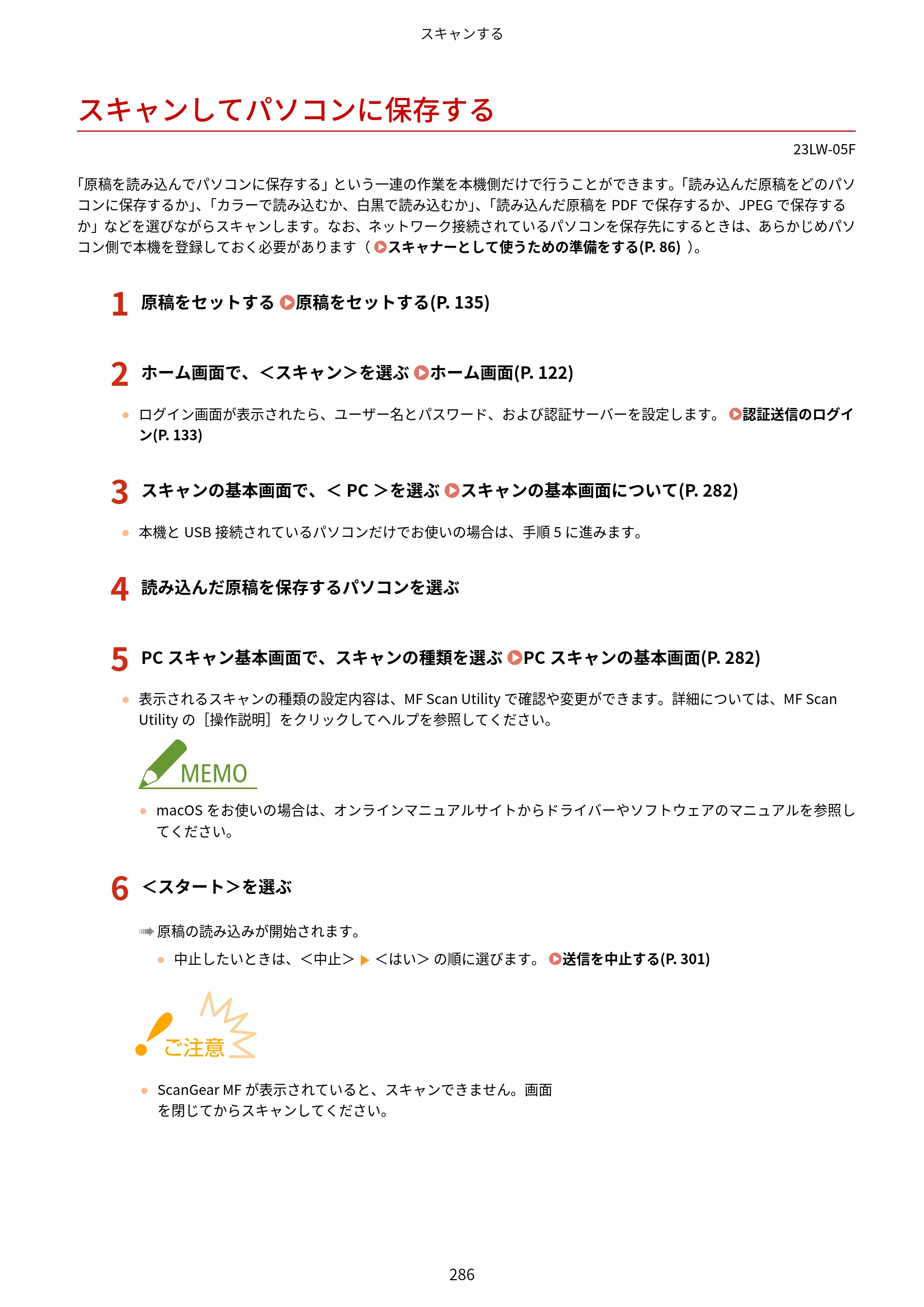 キヤノン MF521dw ユーザーズガイド 2023年8月24日更新（PDF：6.71MB） — スキャンしてパソコンに保存する — 原本ページ — 294ページ