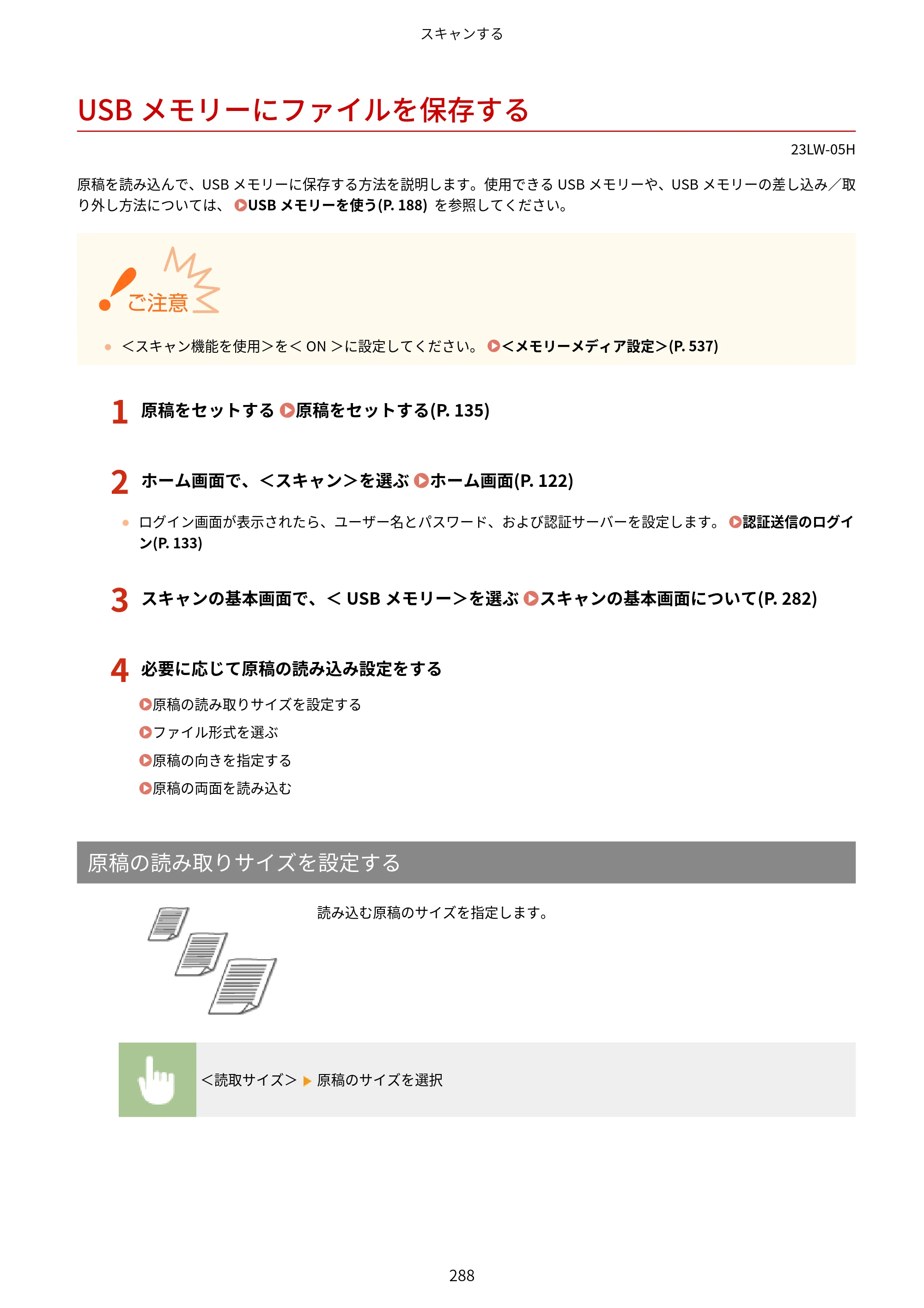 キヤノン MF521dw ユーザーズガイド 2023年8月24日更新（PDF：6.71MB） — USBメモリーにファイルを保存する — 原本ページ — 296ページ
