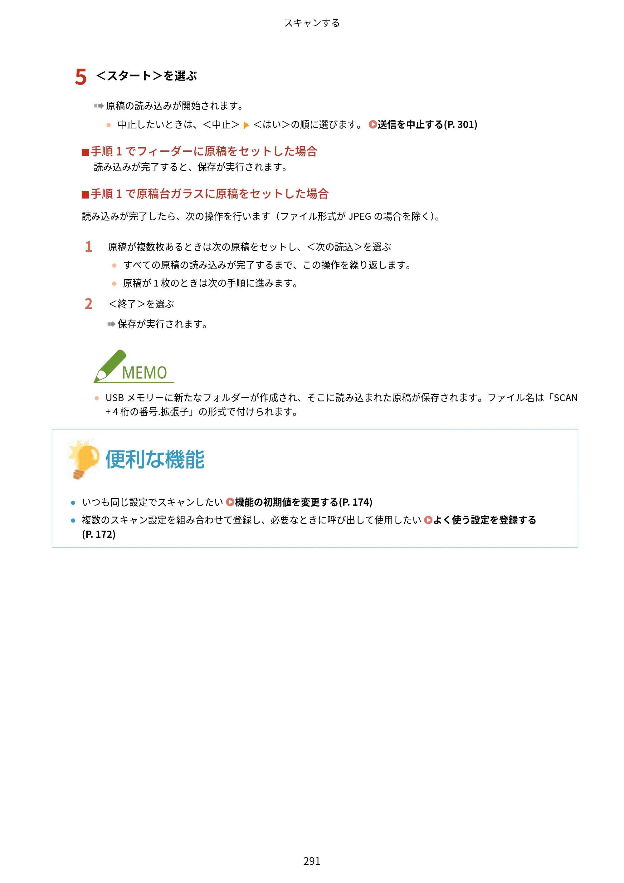 キヤノン MF521dw ユーザーズガイド 2023年8月24日更新（PDF：6.71MB） — 原本ページ — 299ページ