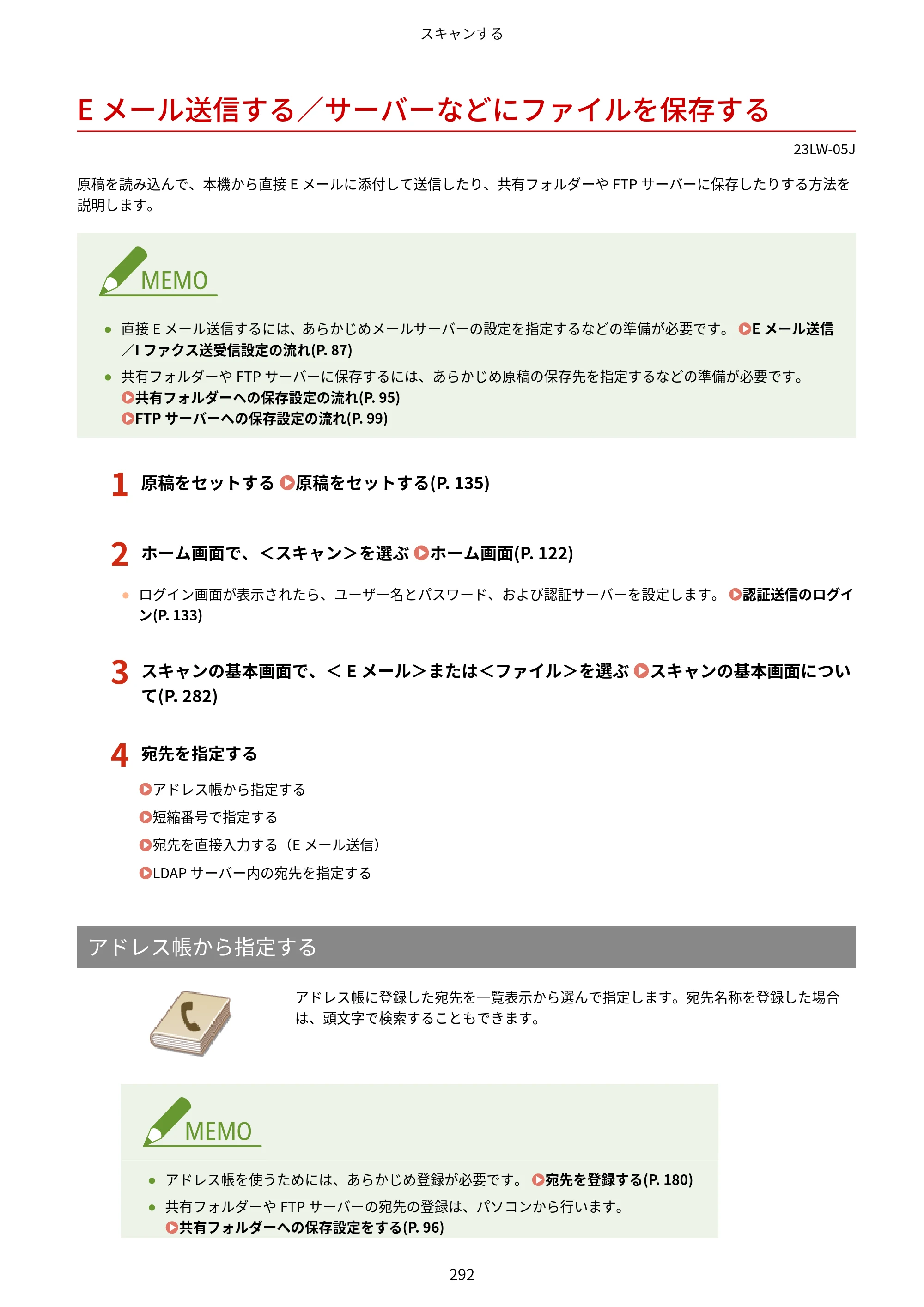 キヤノン MF521dw ユーザーズガイド 2023年8月24日更新（PDF：6.71MB） — Eメール送信する／サーバーなどにファイルを保存する — 原本ページ — 300ページ