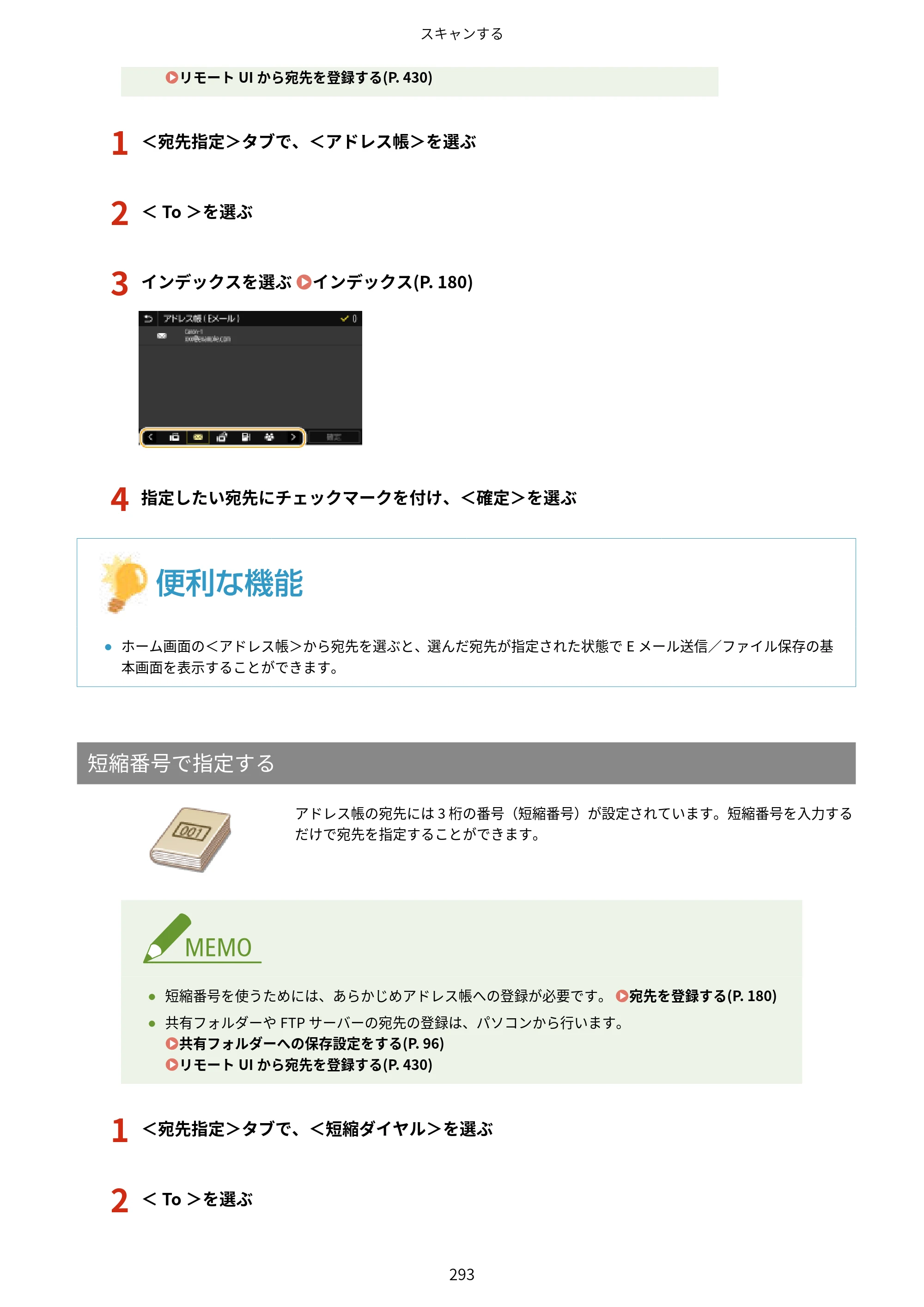 キヤノン MF521dw ユーザーズガイド 2023年8月24日更新（PDF：6.71MB） — 原本ページ — 301ページ