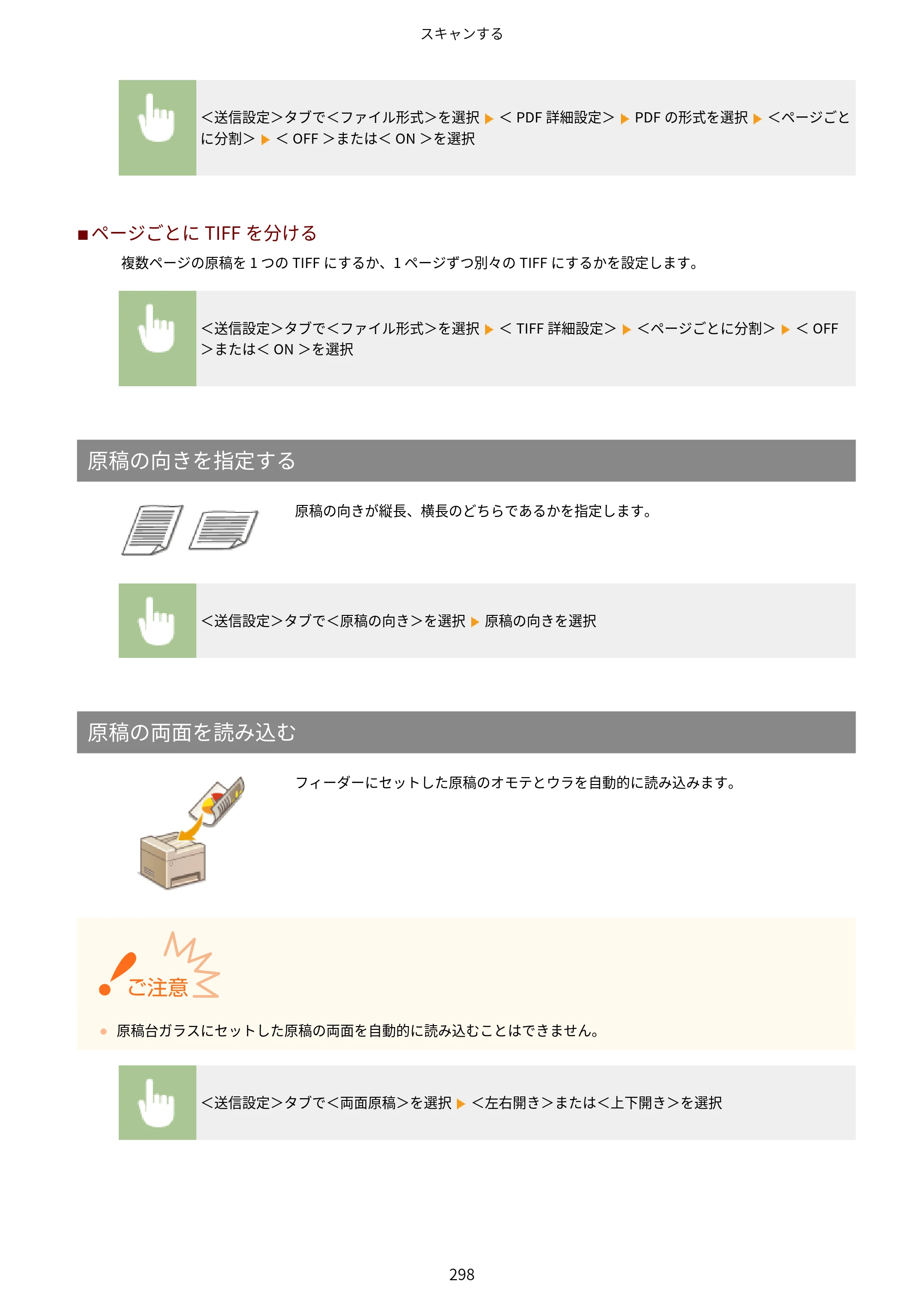 キヤノン MF521dw ユーザーズガイド 2023年8月24日更新（PDF：6.71MB） — 原本ページ — 306ページ
