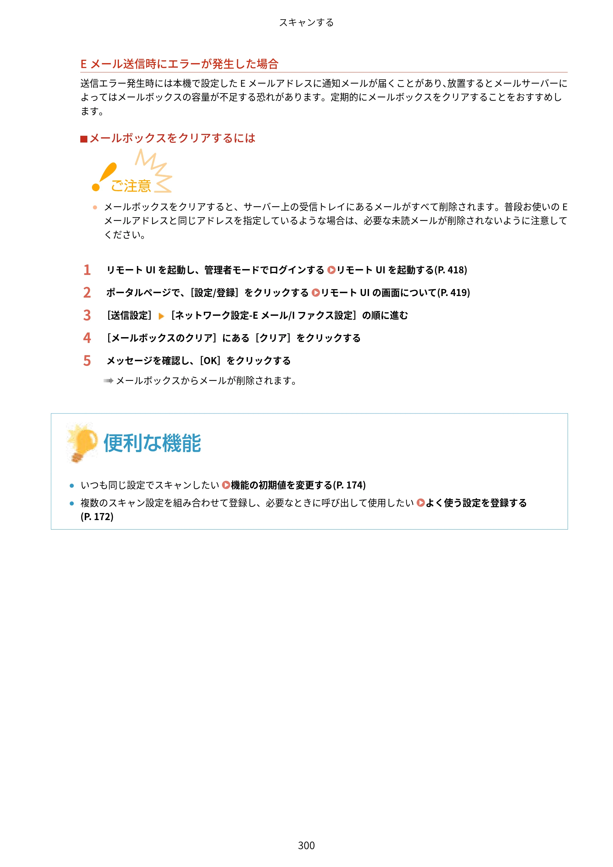 キヤノン MF521dw ユーザーズガイド 2023年8月24日更新（PDF：6.71MB） — 原本ページ — 308ページ