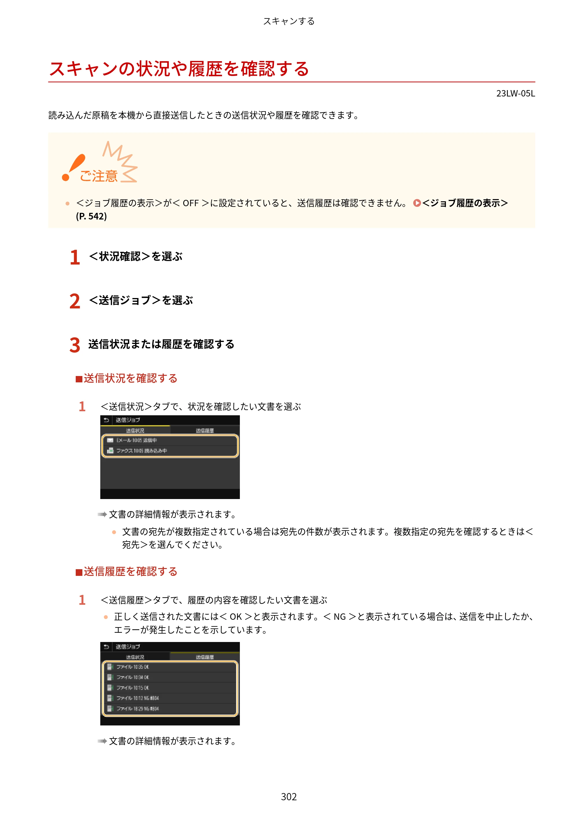 キヤノン MF521dw ユーザーズガイド 2023年8月24日更新（PDF：6.71MB） — スキャンの状況や履歴を確認する — 原本ページ — 310ページ