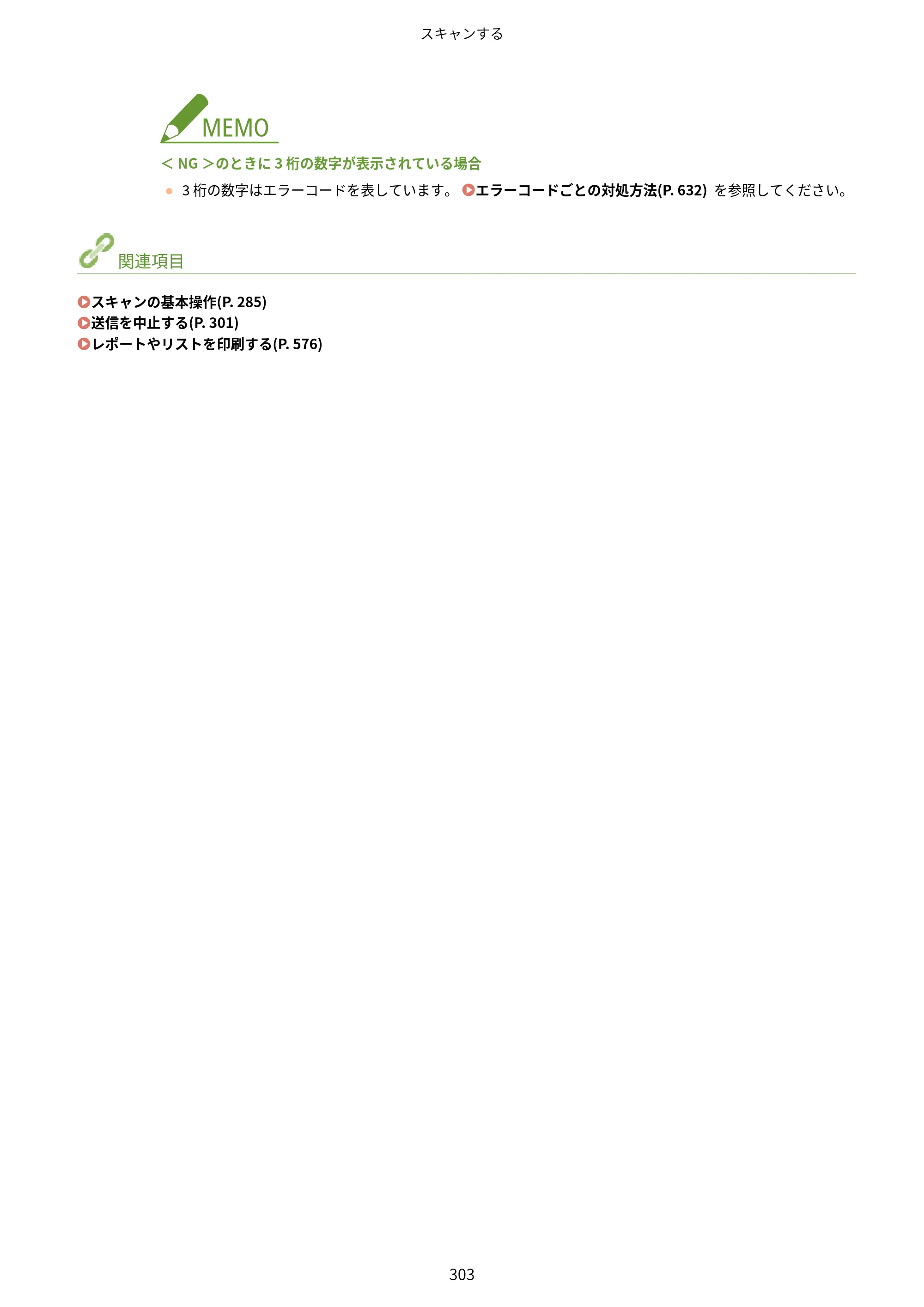 キヤノン MF521dw ユーザーズガイド 2023年8月24日更新（PDF：6.71MB） — 原本ページ — 311ページ