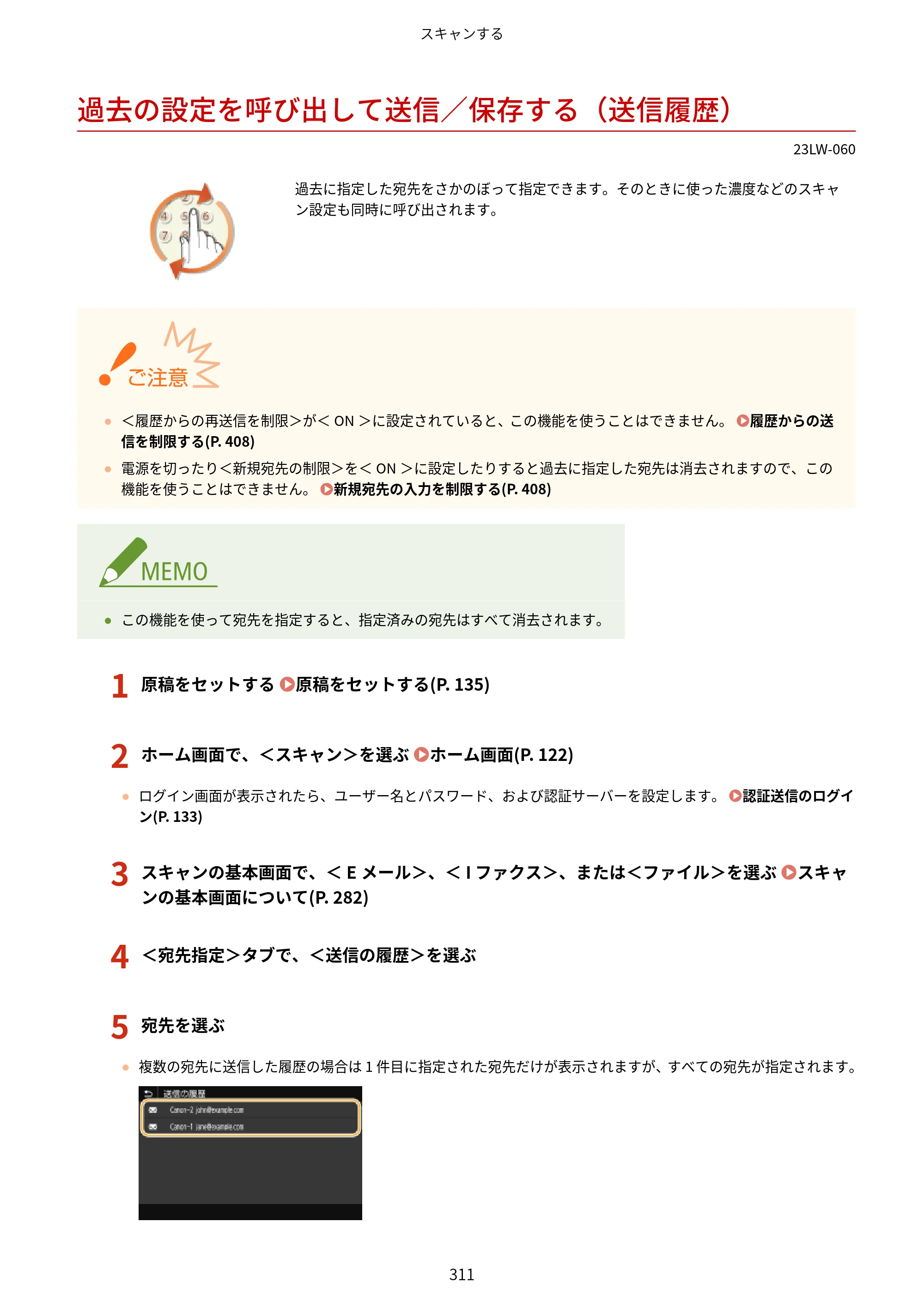 キヤノン MF521dw ユーザーズガイド 2023年8月24日更新（PDF：6.71MB） — 過去の設定を呼び出して送信／保存する（送信履歴） — 原本ページ — 319ページ
