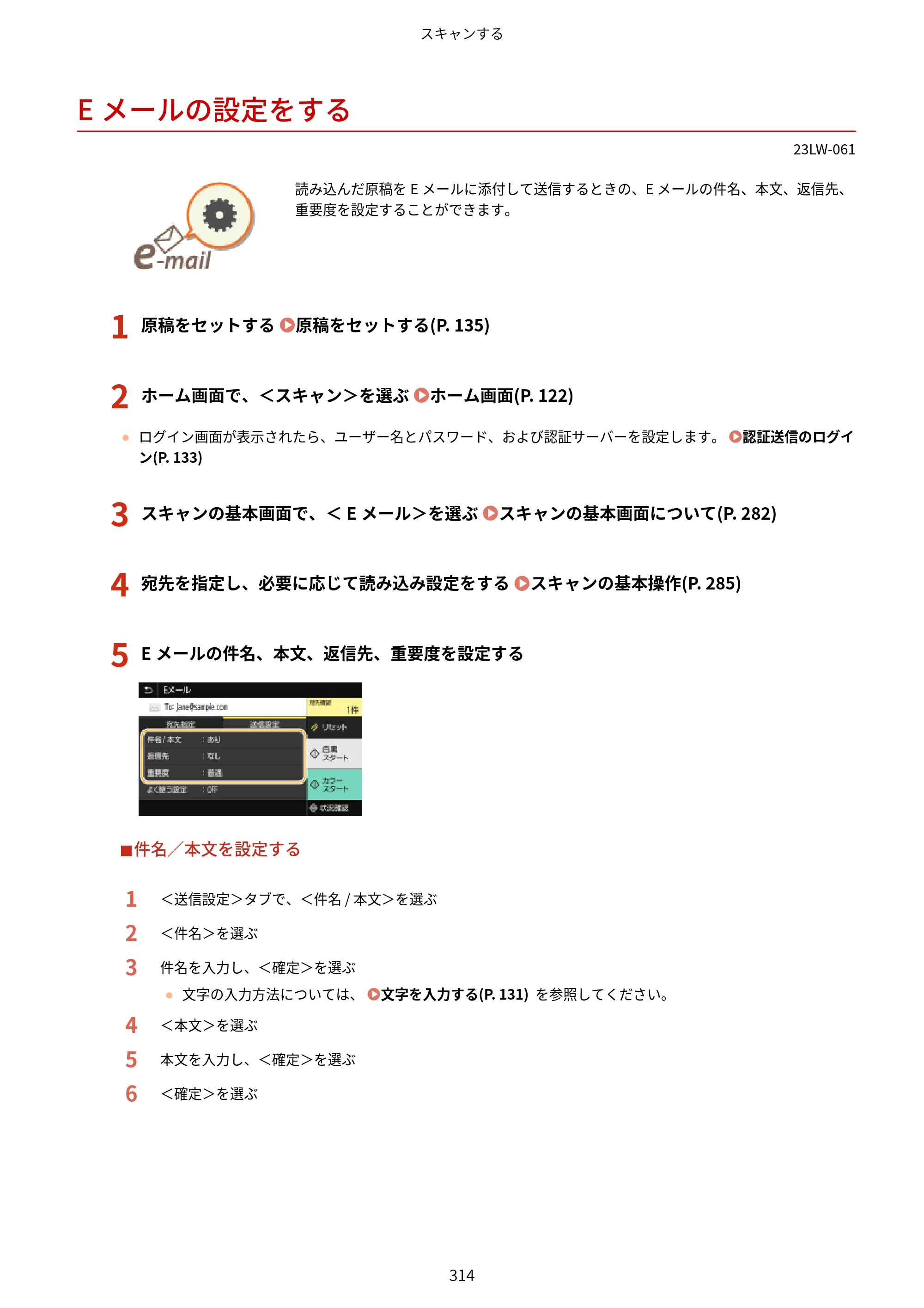 キヤノン MF521dw ユーザーズガイド 2023年8月24日更新（PDF：6.71MB） — Eメールの設定をする — 原本ページ — 322ページ