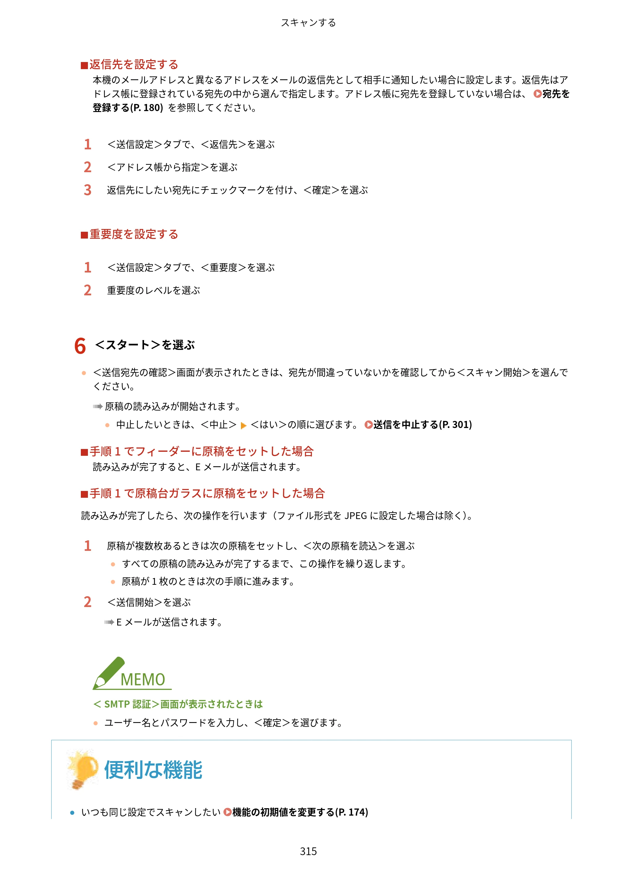 キヤノン MF521dw ユーザーズガイド 2023年8月24日更新（PDF：6.71MB） — 原本ページ — 323ページ
