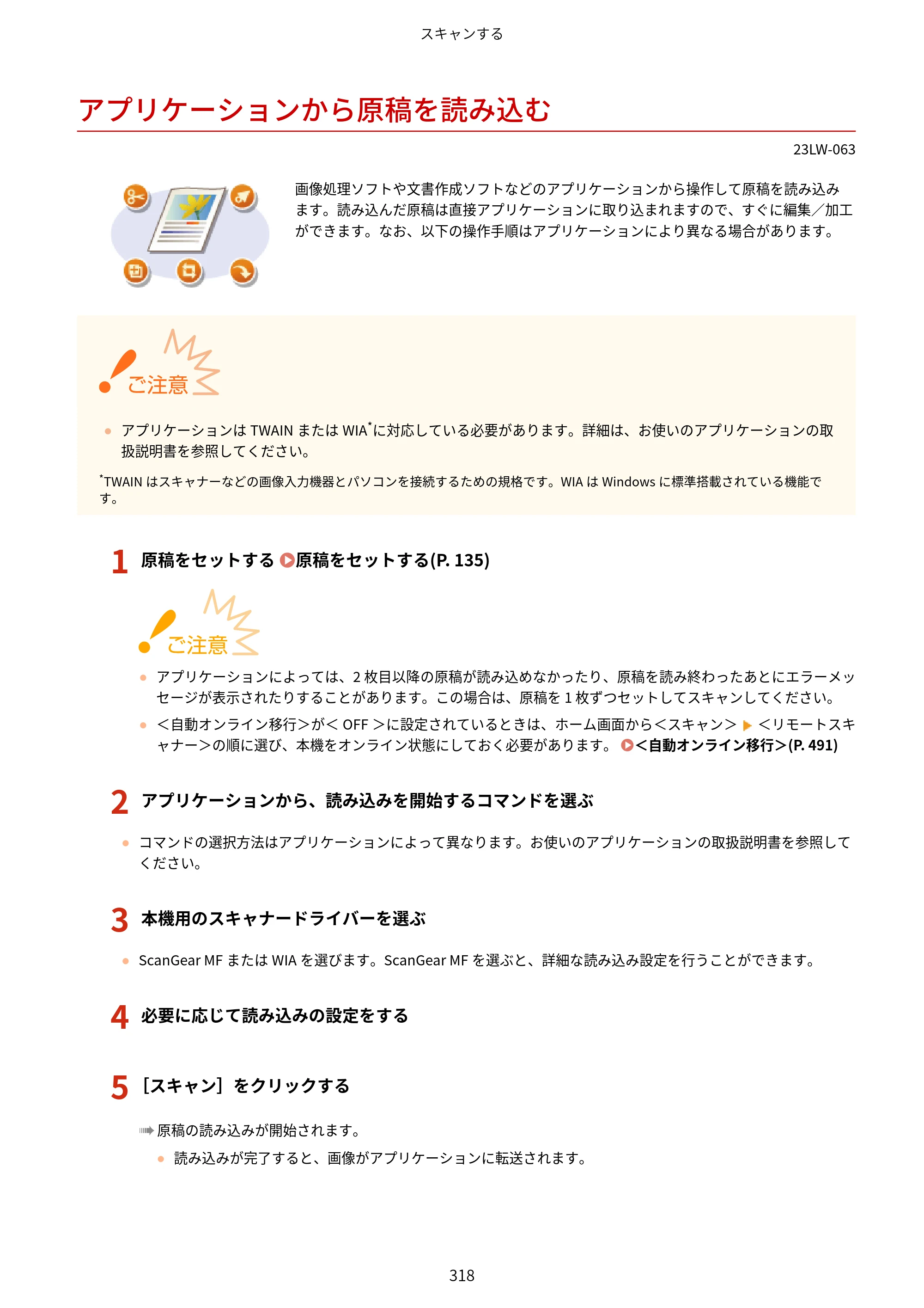 キヤノン MF521dw ユーザーズガイド 2023年8月24日更新（PDF：6.71MB） — アプリケーションから原稿を読み込む — 原本ページ — 326ページ