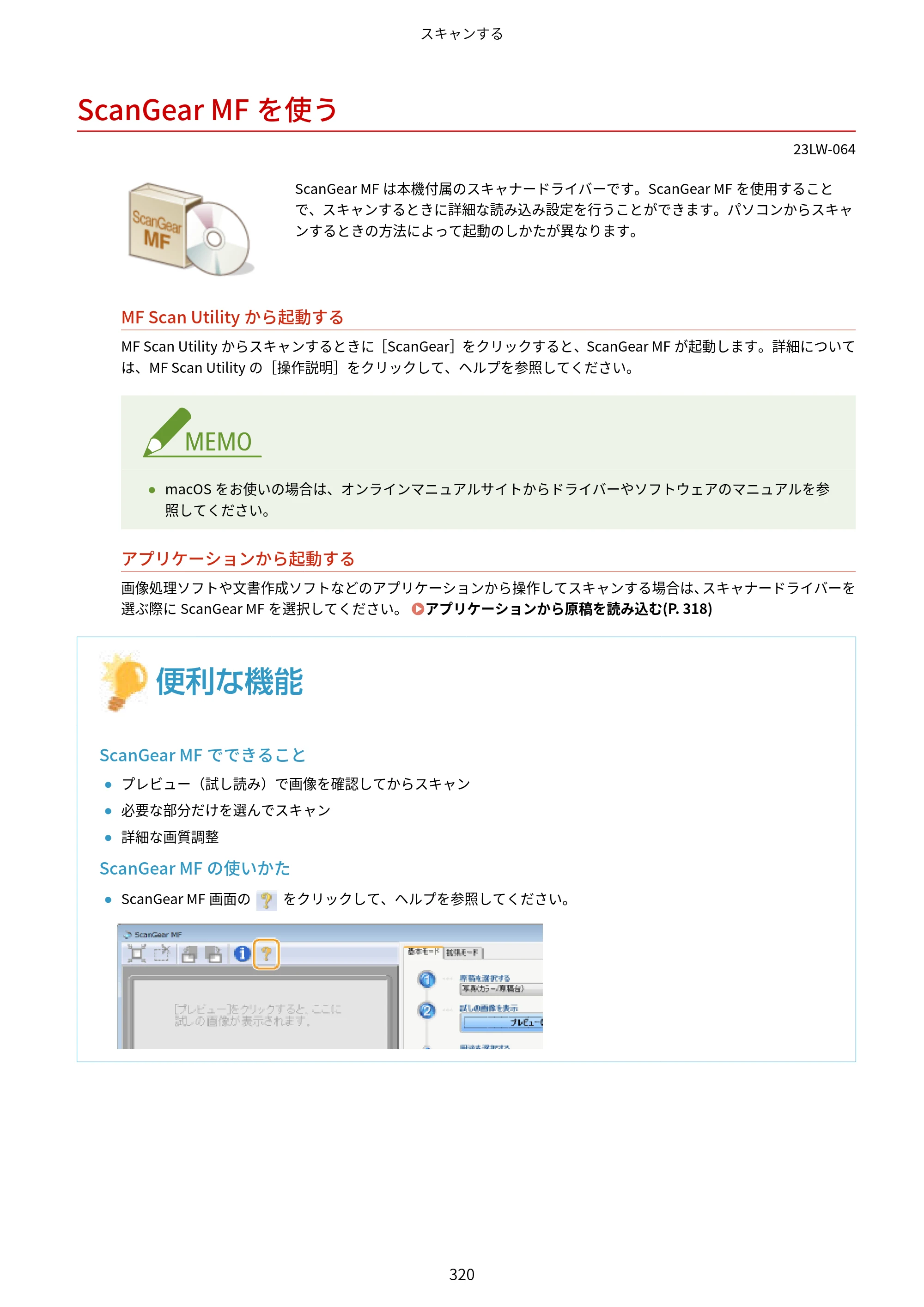キヤノン MF521dw ユーザーズガイド 2023年8月24日更新（PDF：6.71MB） — ScanGear MFを使う — 原本ページ — 328ページ
