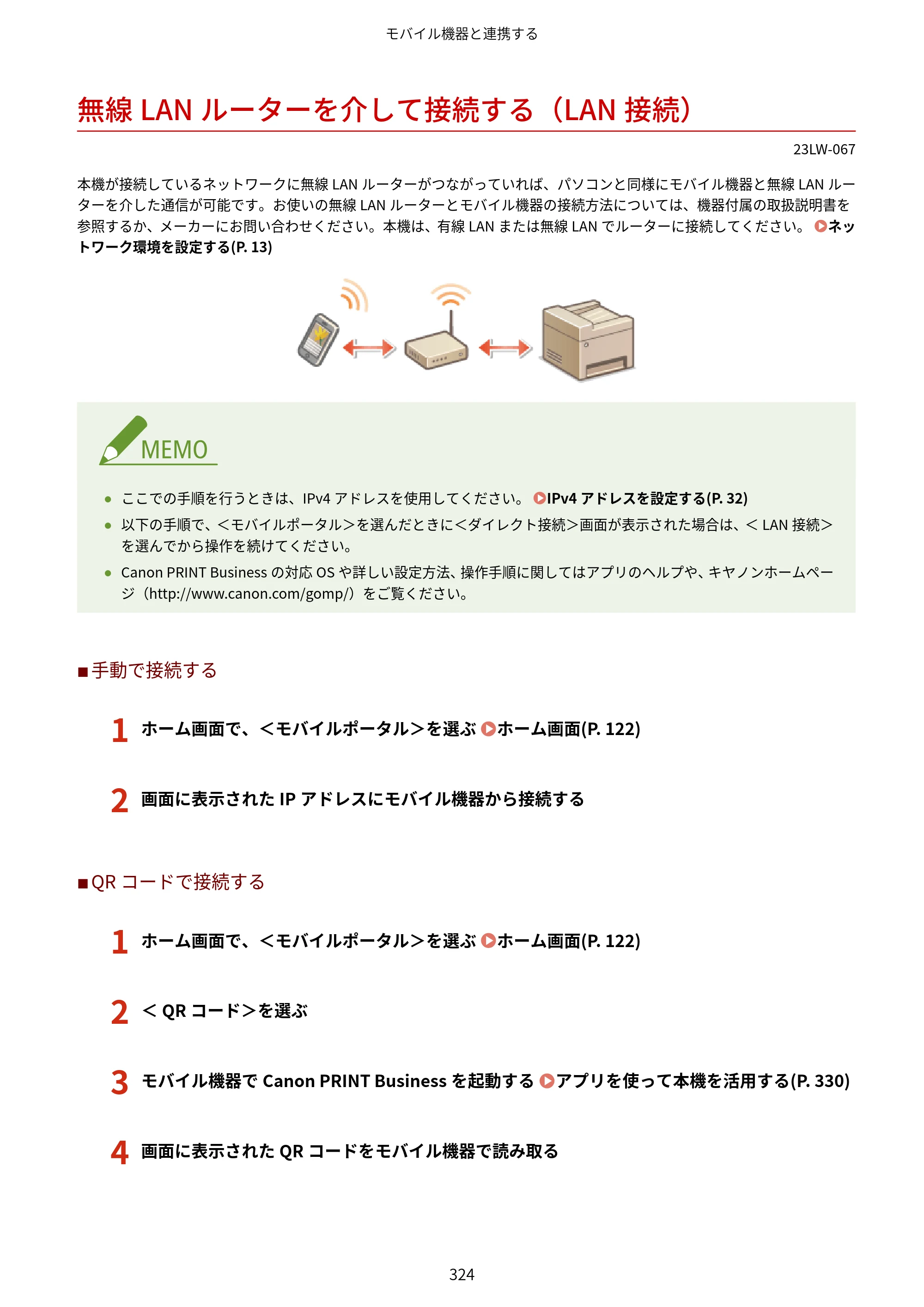 キヤノン MF521dw ユーザーズガイド 2023年8月24日更新（PDF：6.71MB） — 無線LANルーターを介して接続する（LAN接続） — 原本ページ — 332ページ