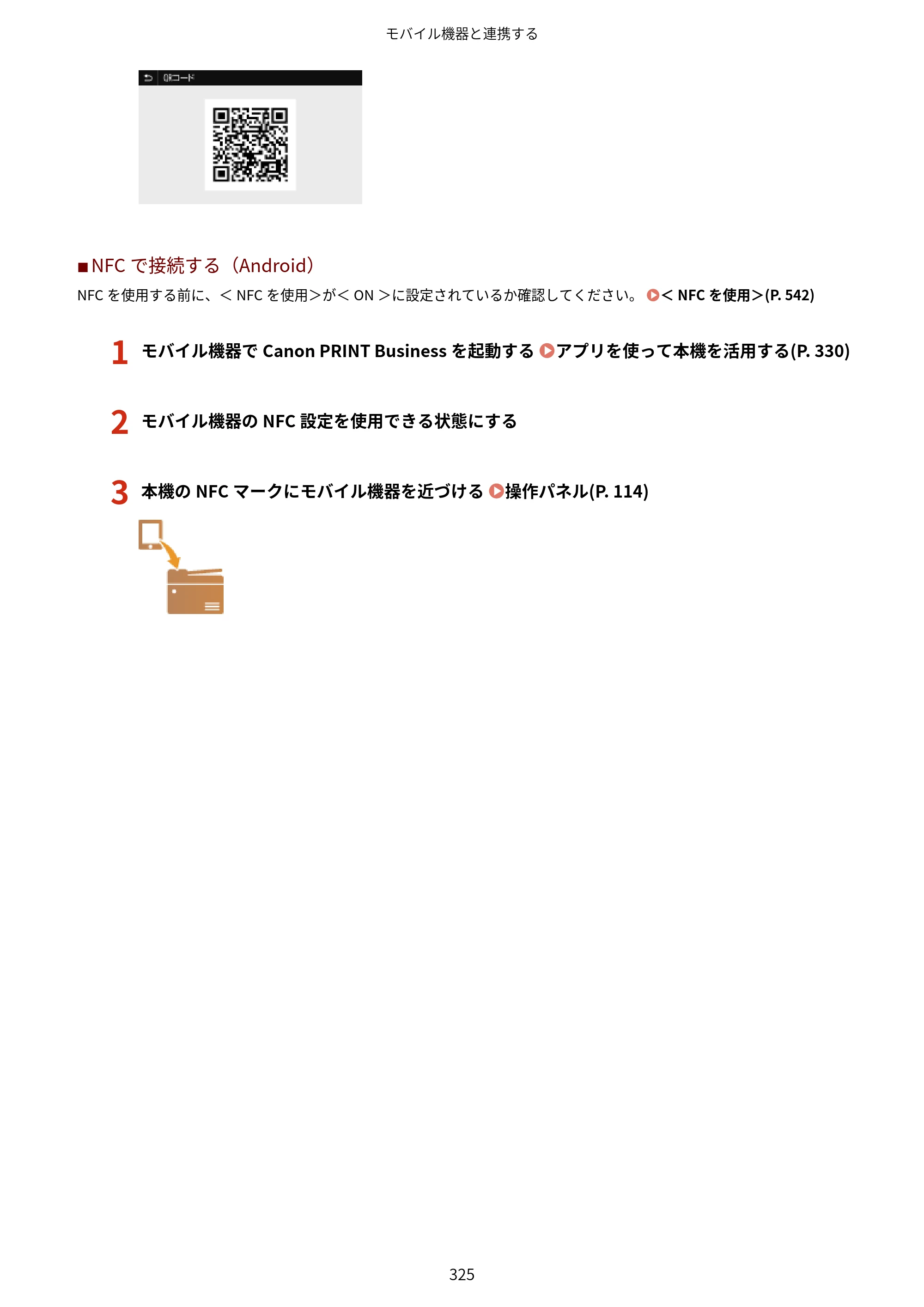 キヤノン MF521dw ユーザーズガイド 2023年8月24日更新（PDF：6.71MB） — 原本ページ — 333ページ
