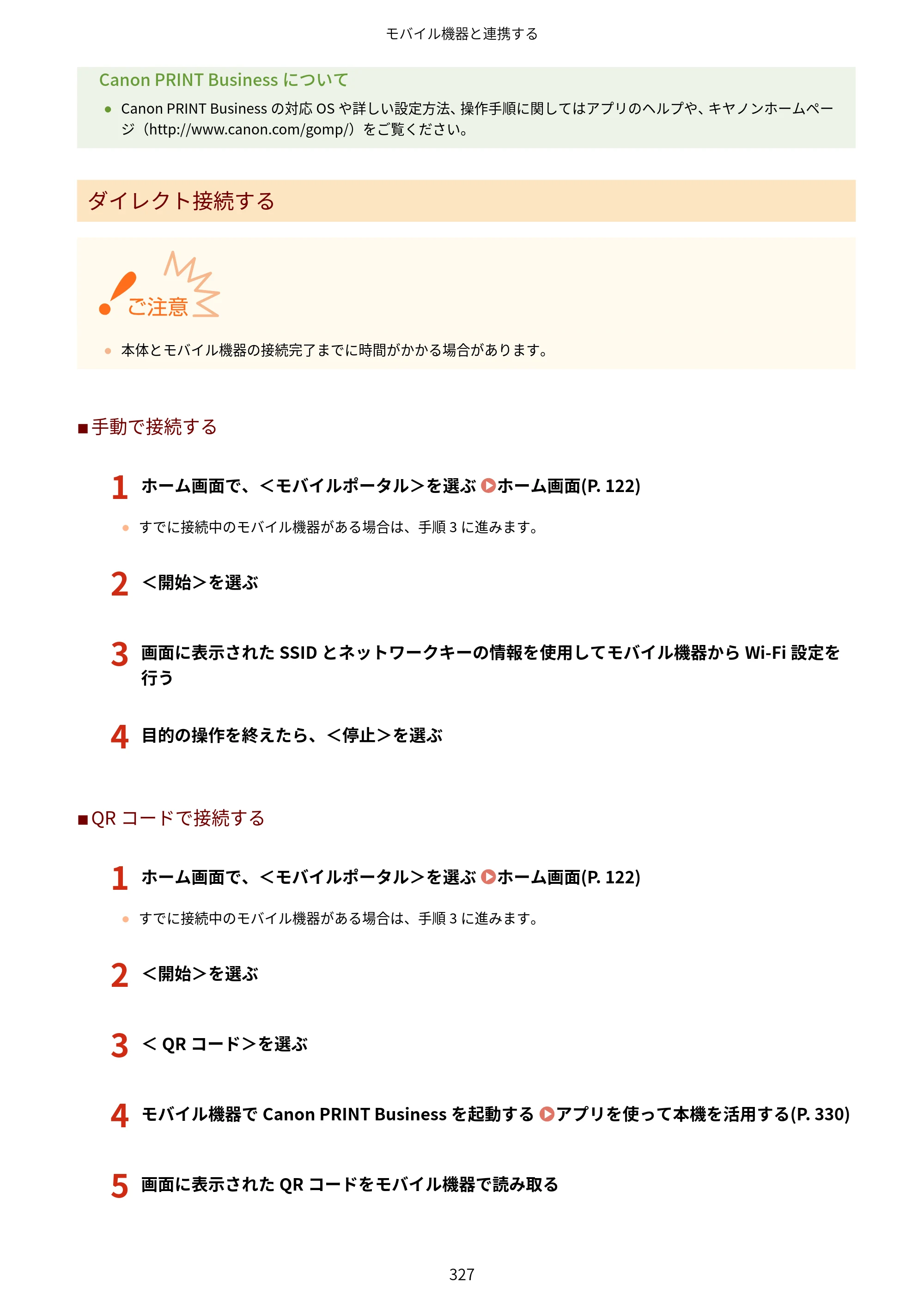 キヤノン MF521dw ユーザーズガイド 2023年8月24日更新（PDF：6.71MB） — 原本ページ — 335ページ