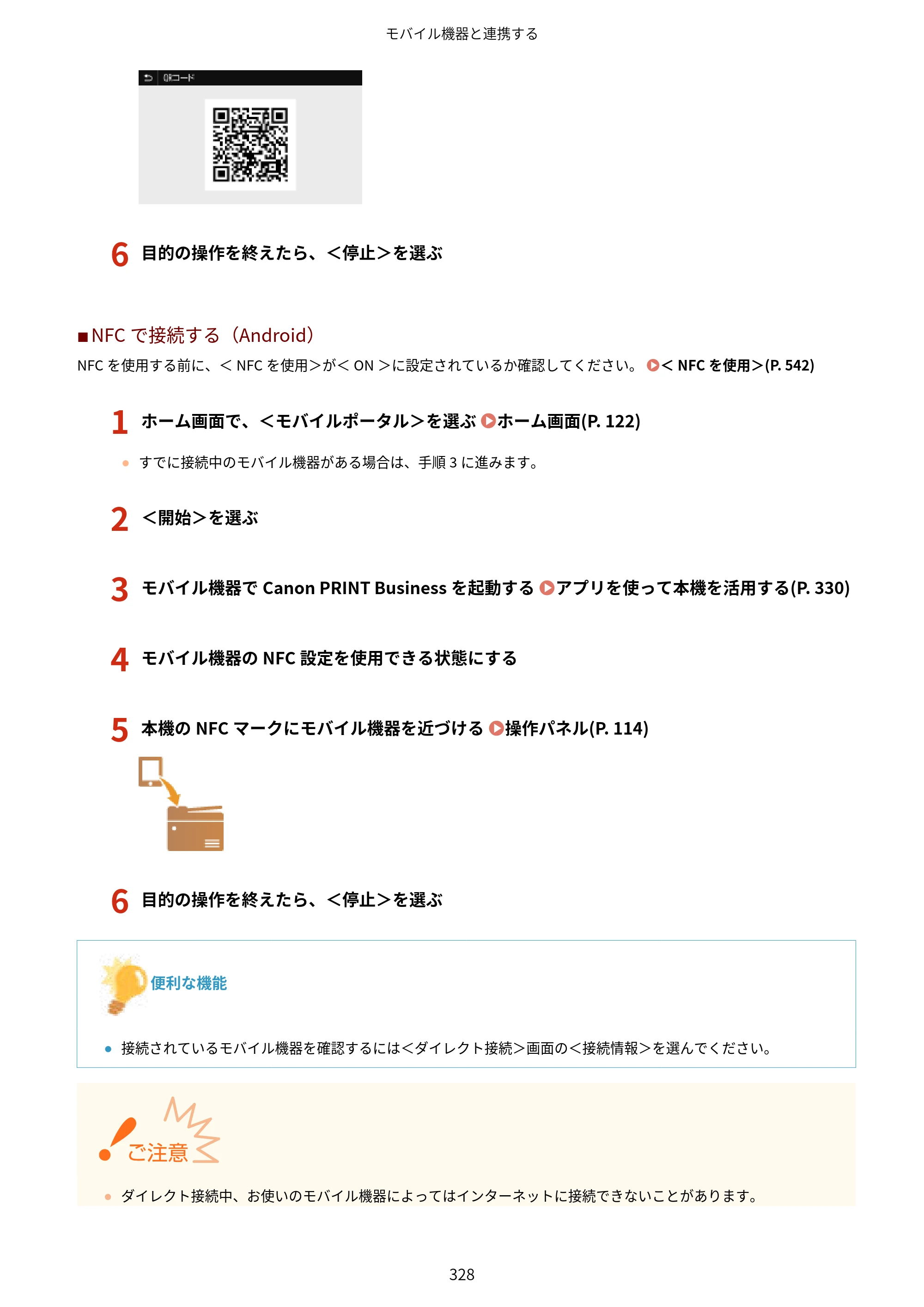 キヤノン MF521dw ユーザーズガイド 2023年8月24日更新（PDF：6.71MB） — 原本ページ — 336ページ