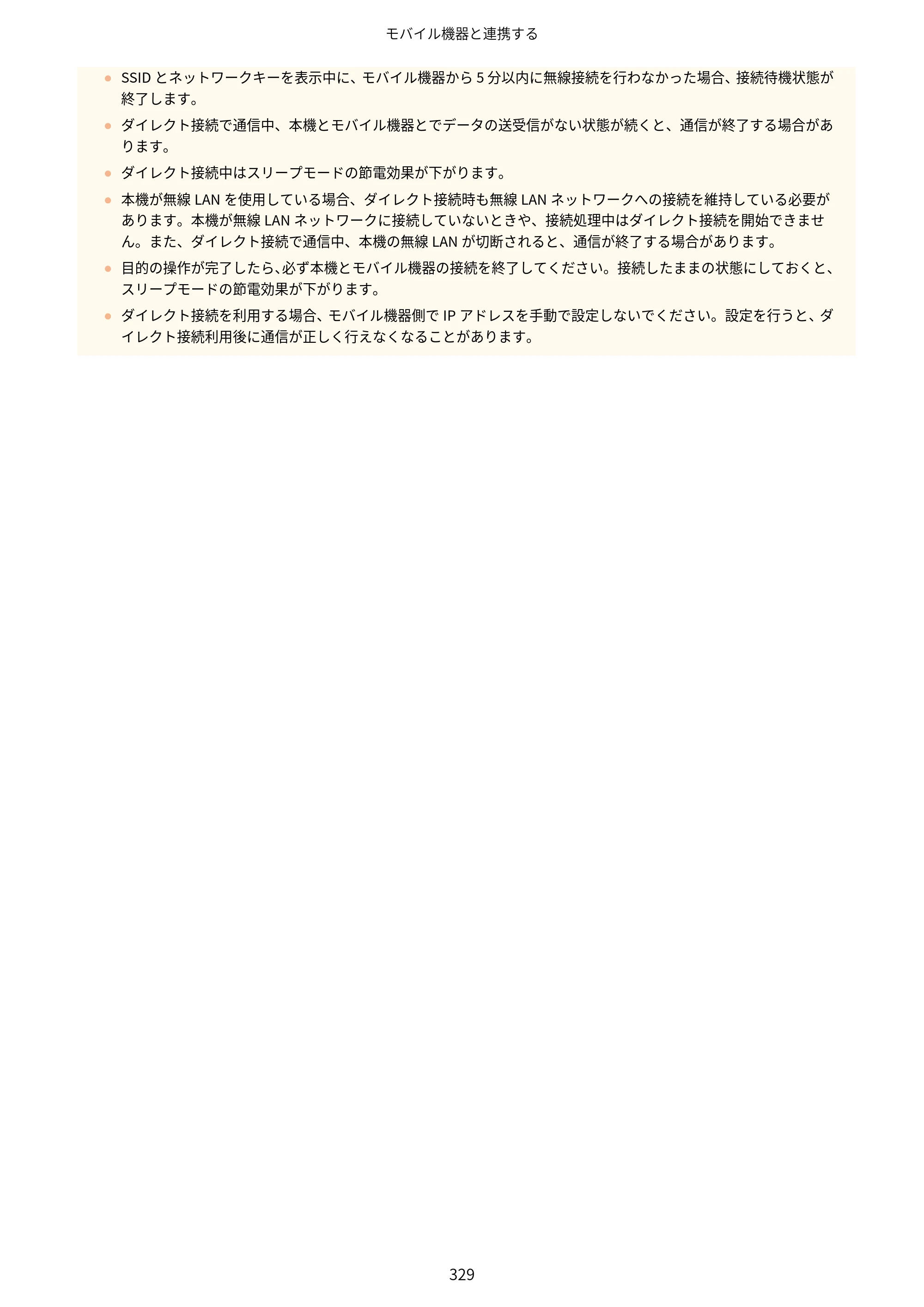 キヤノン MF521dw ユーザーズガイド 2023年8月24日更新（PDF：6.71MB） — 原本ページ — 337ページ